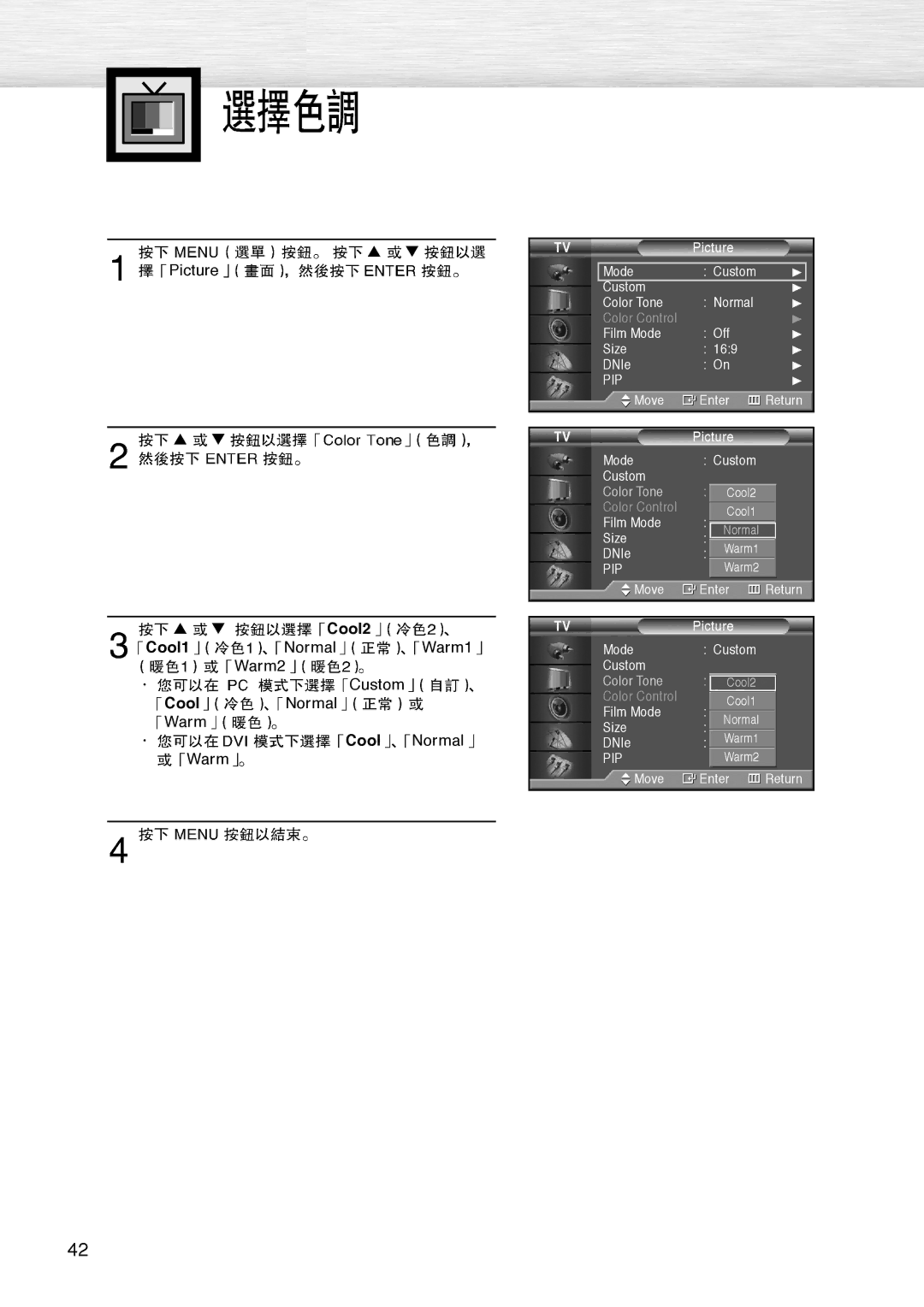 Samsung PL-42D4S manual Cool2 Cool1, Normal Warm1 Warm2 Custom Cool Normal 