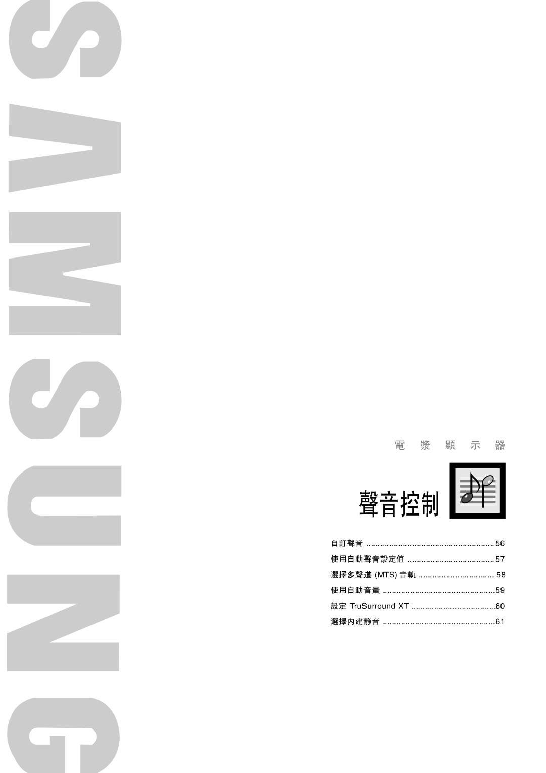 Samsung PL-42D4S manual 