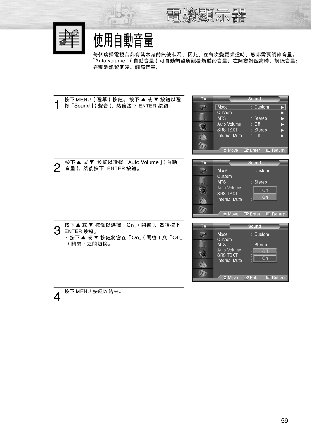 Samsung PL-42D4S manual Auto volume Sound, Auto Volume 