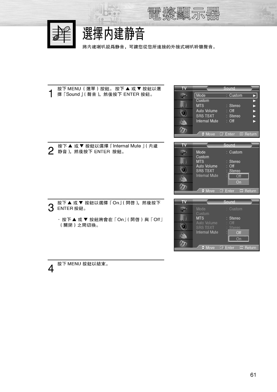 Samsung PL-42D4S manual Sound Internal Mute 