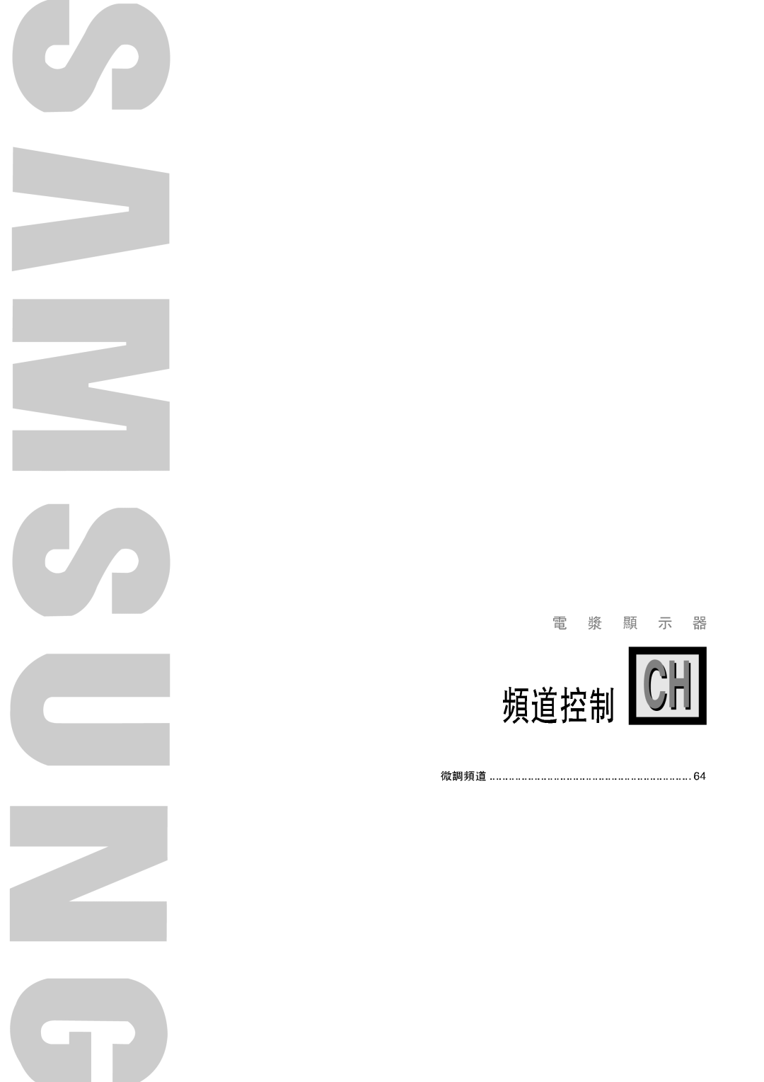 Samsung PL-42D4S manual 