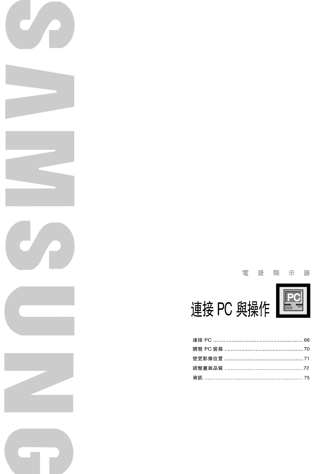 Samsung PL-42D4S manual 