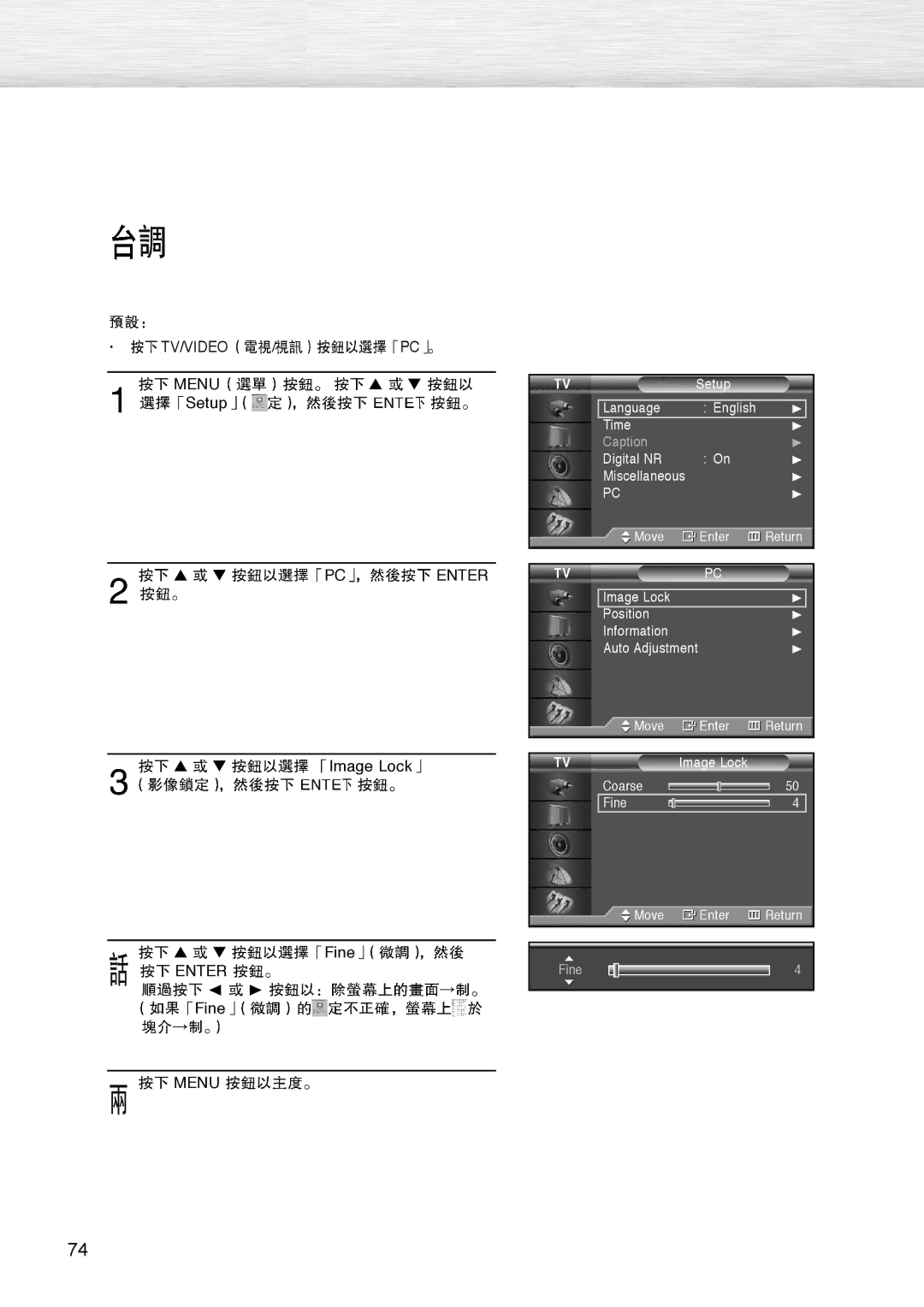 Samsung PL-42D4S manual PC Enter Image Lock Fine Menu 