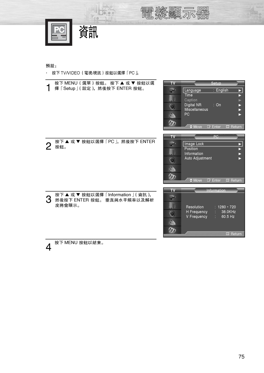 Samsung PL-42D4S manual TV/VIDEO PC Menu Setup Enter PC Enter Information 