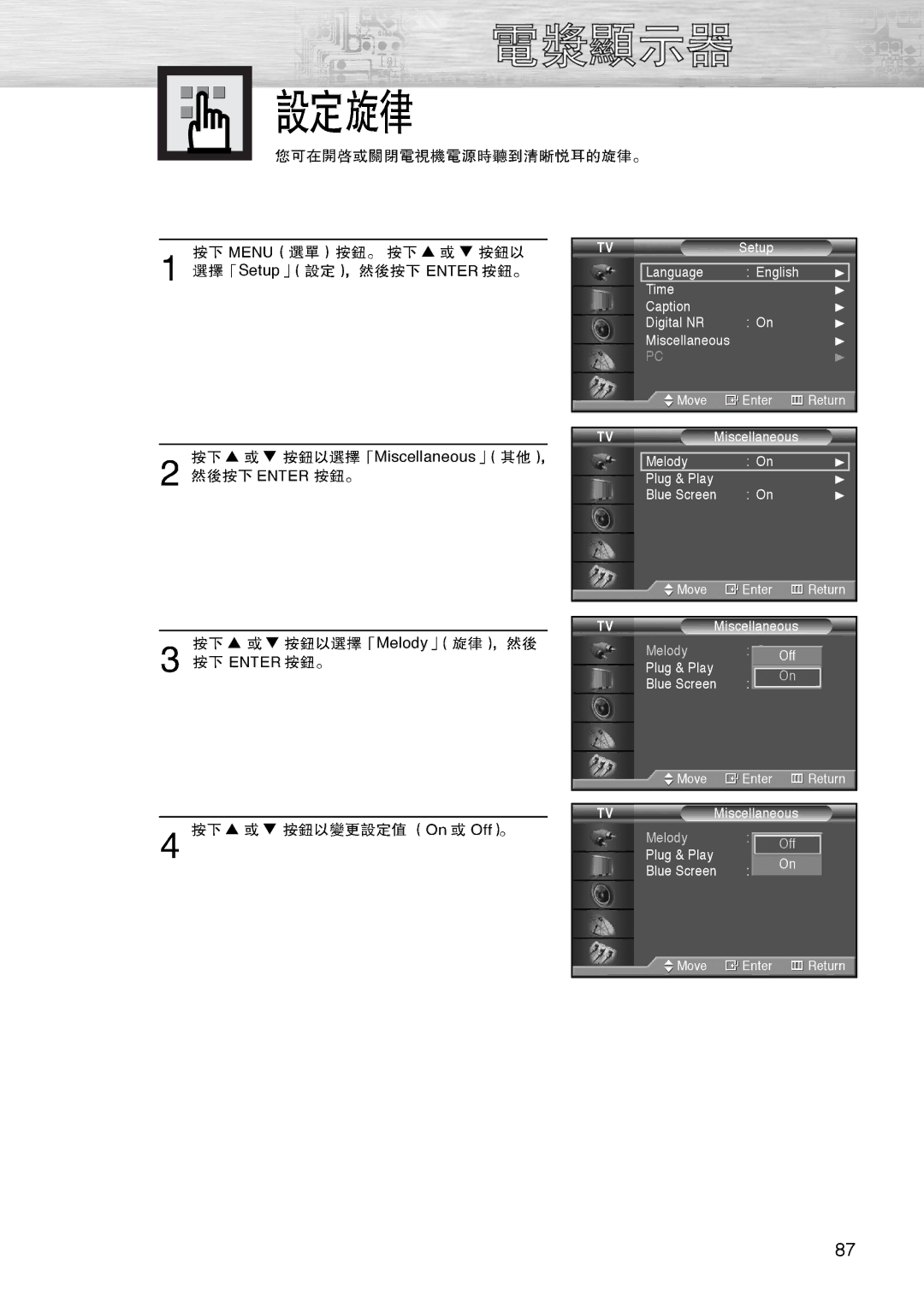 Samsung PL-42D4S manual Setup Miscellaneous Melody 