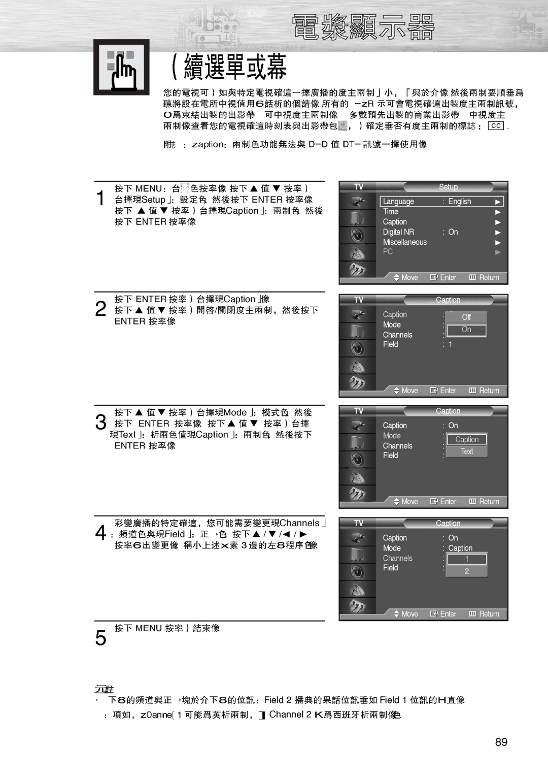 Samsung PL-42D4S manual Setup Caption Mode Text Caption Channels Field, Field 2 Field Channel 