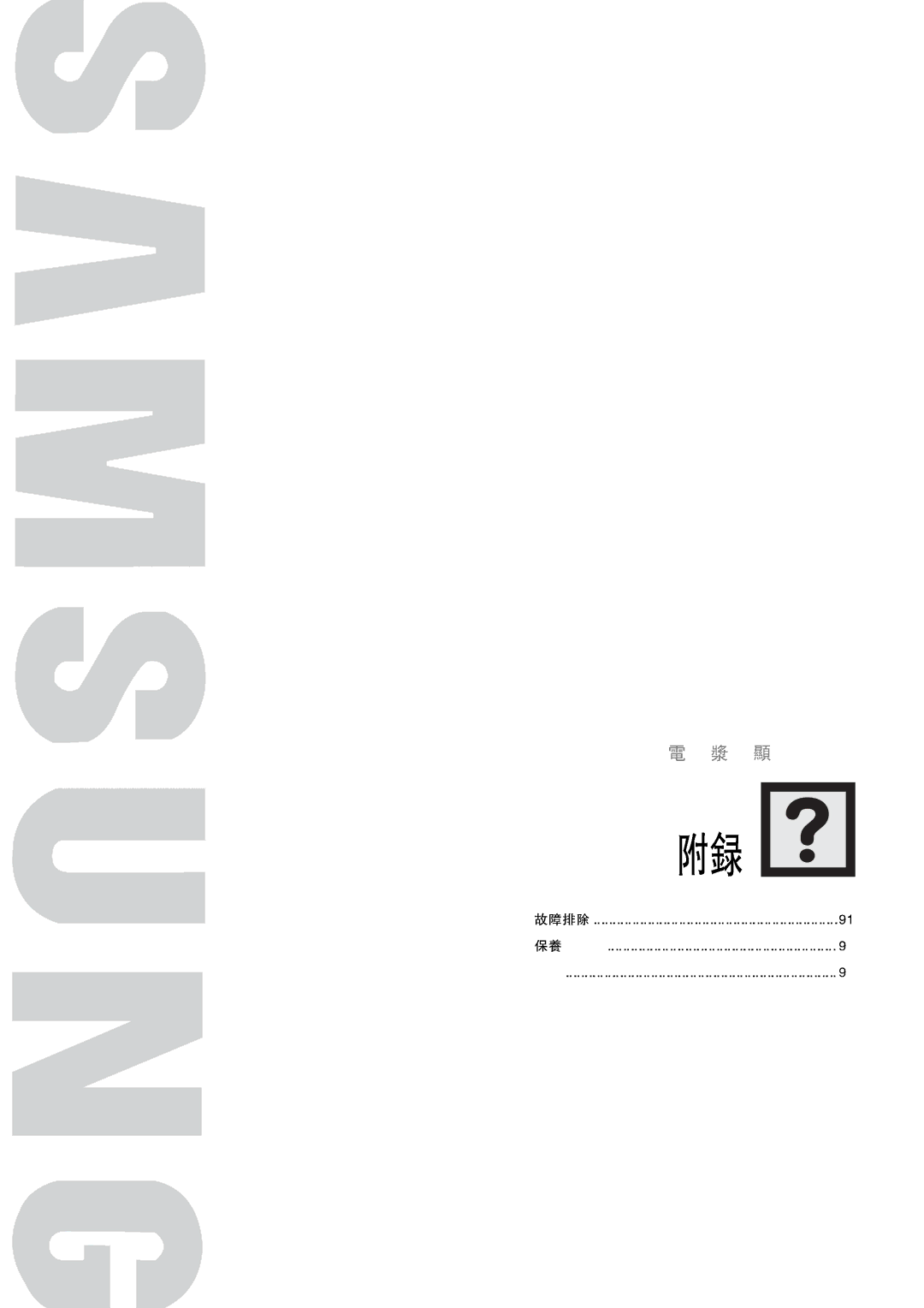 Samsung PL-42D4S manual 