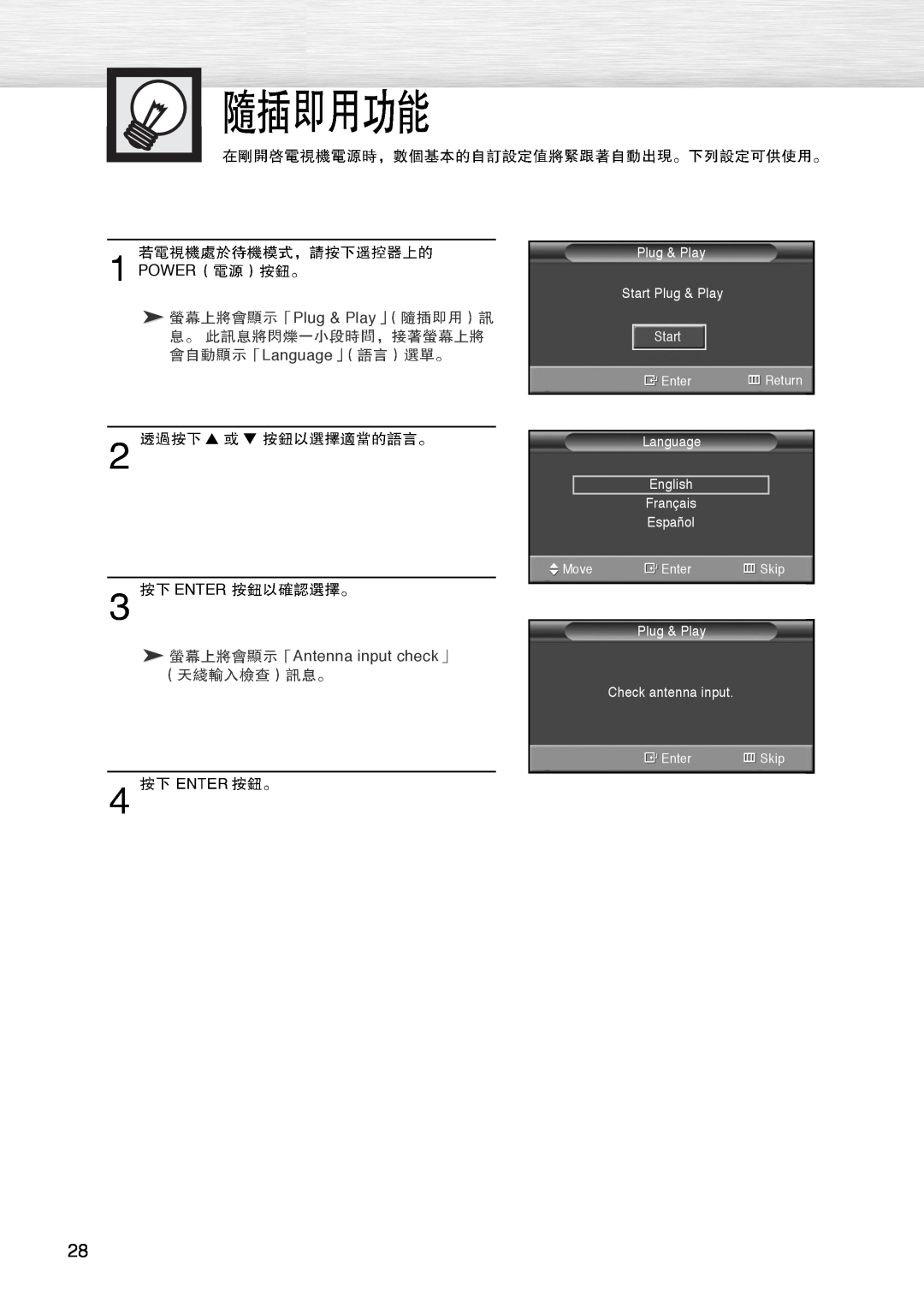 Samsung PL-42D4S manual Power, Plug & Play Language, Enter, Antenna input check 