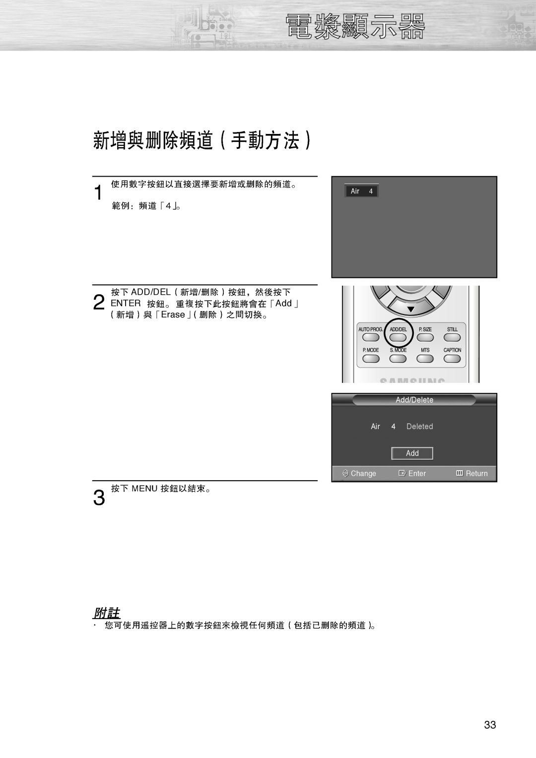 Samsung PL-42D4S manual ADD/DEL ENTER Add Erase, Air 4 Deleted 