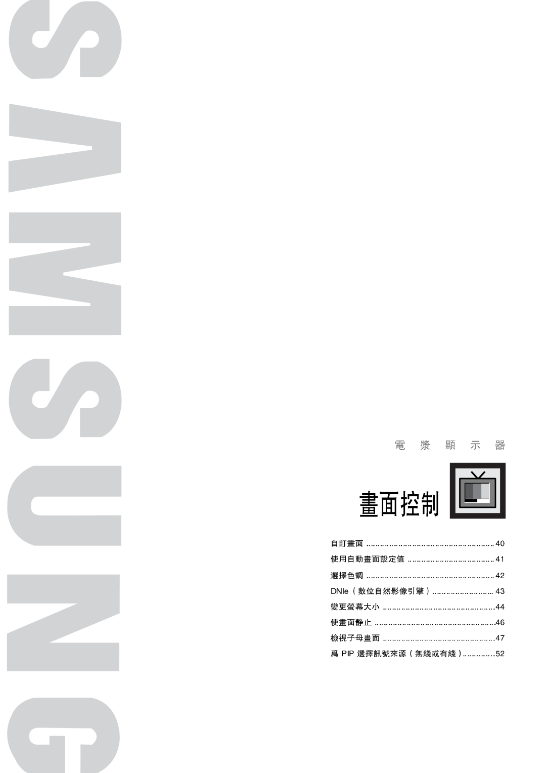 Samsung PL-42D4S manual 