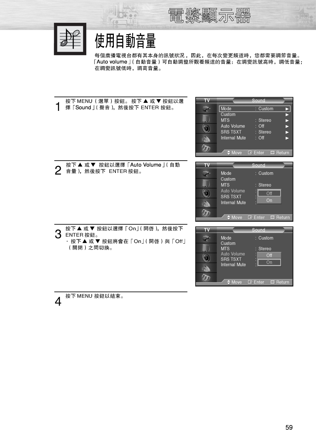 Samsung PL-42D4S manual Auto volume, Sound, Auto Volume 