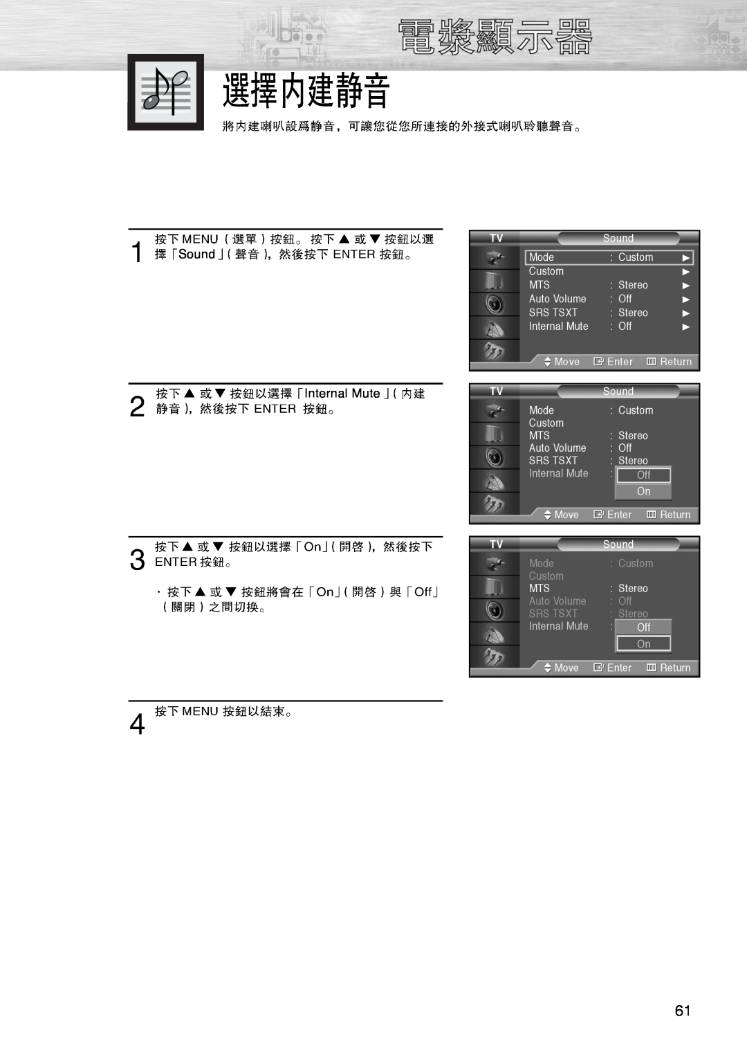 Samsung PL-42D4S manual Internal Mute, Mode, Custom, Auto Volume, Srs Tsxt, Stereo 