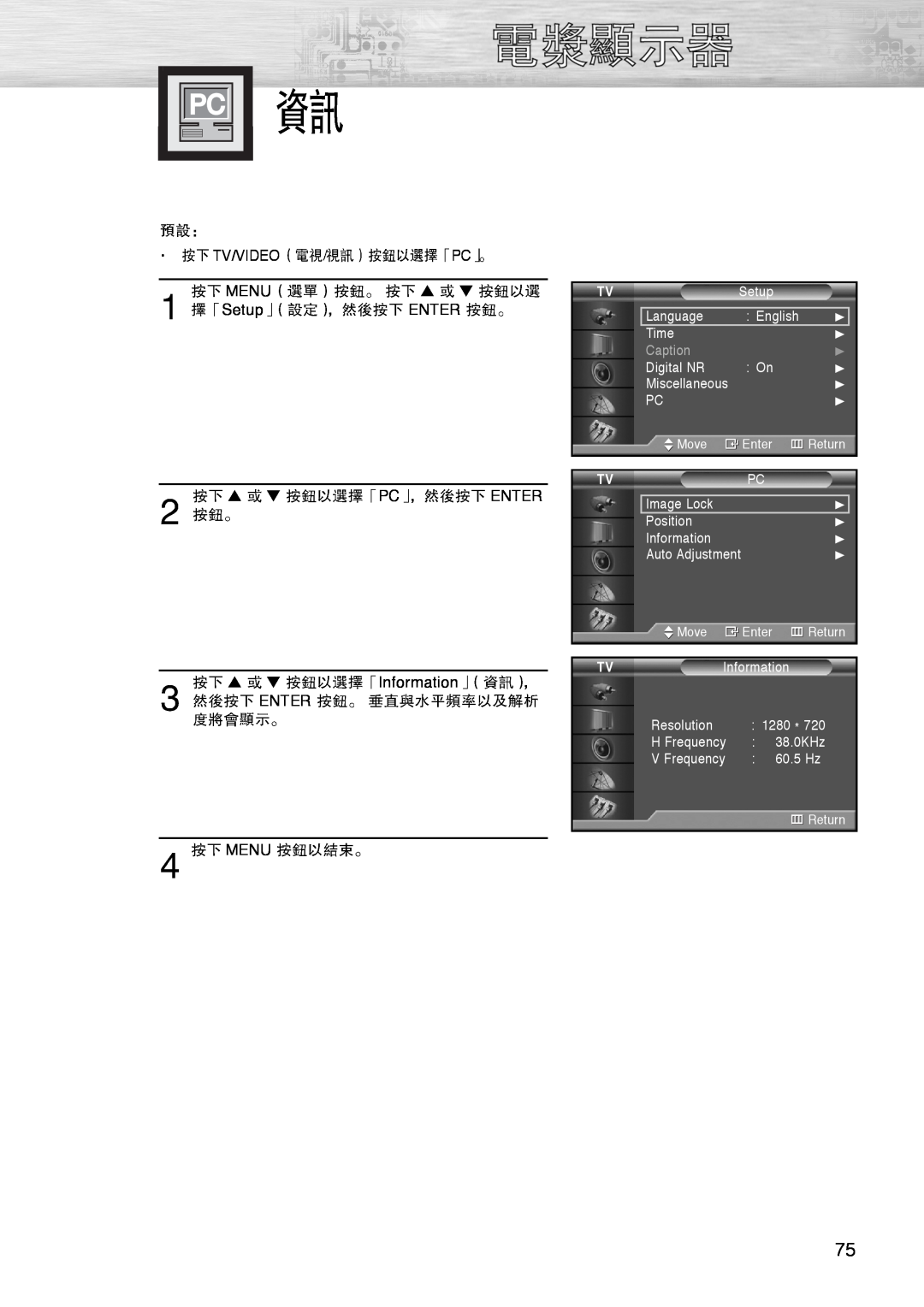 Samsung PL-42D4S manual Tv/Videopc, Menu, Setup ENTER PC ENTER Information ENTER MENU, Caption 