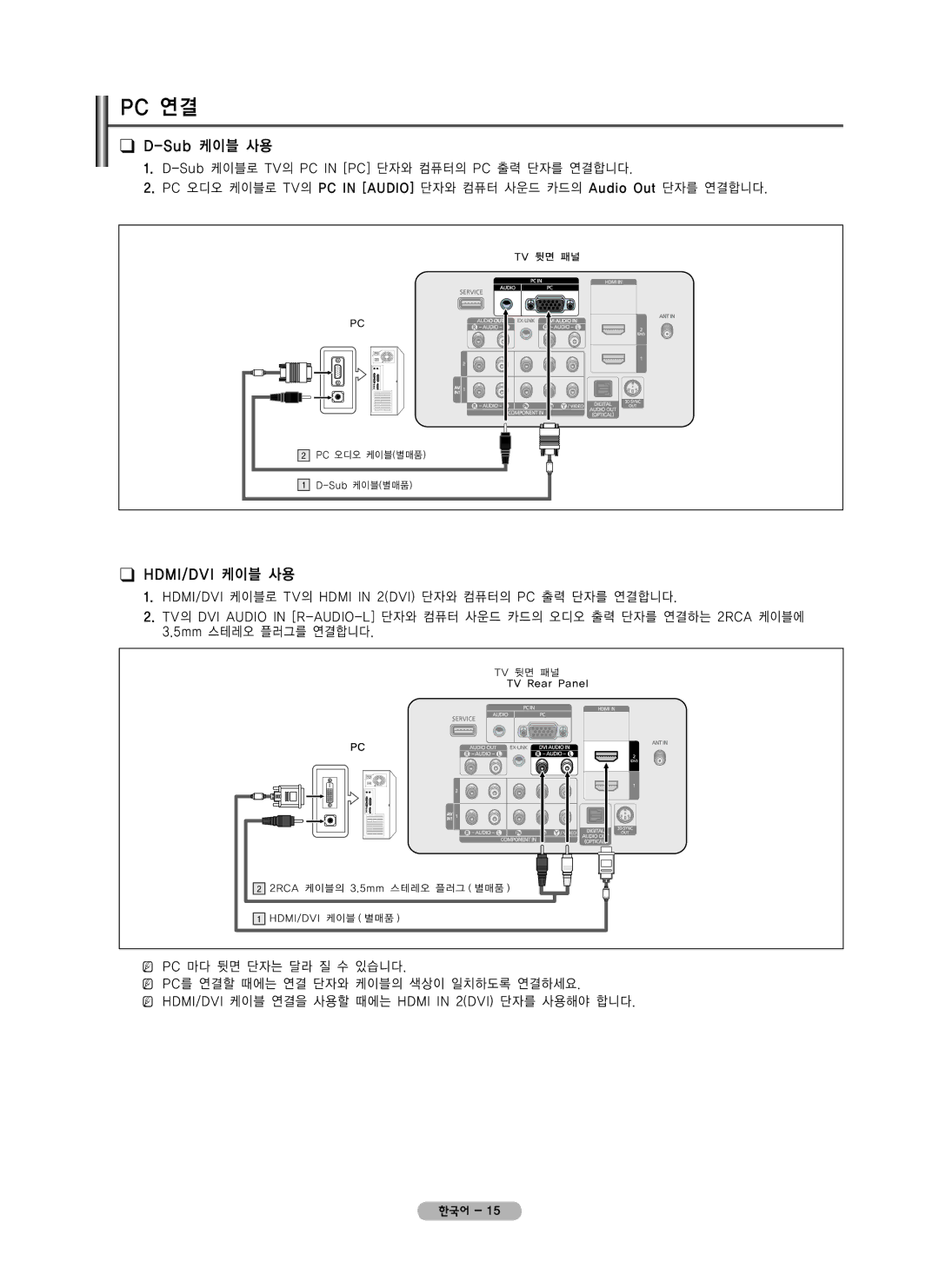 Samsung PN42B450 user manual Pc 연결, Sub 케이블 사용, Hdmi/Dvi 케이블 사용 