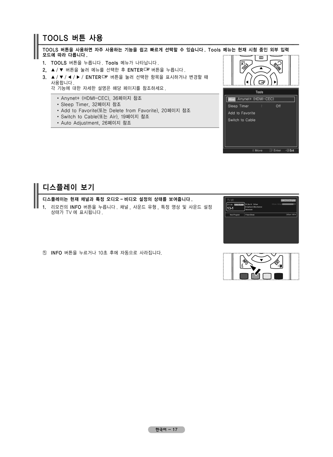 Samsung PN42B450 user manual Tools 버튼 사용, 디스플레이 보기 