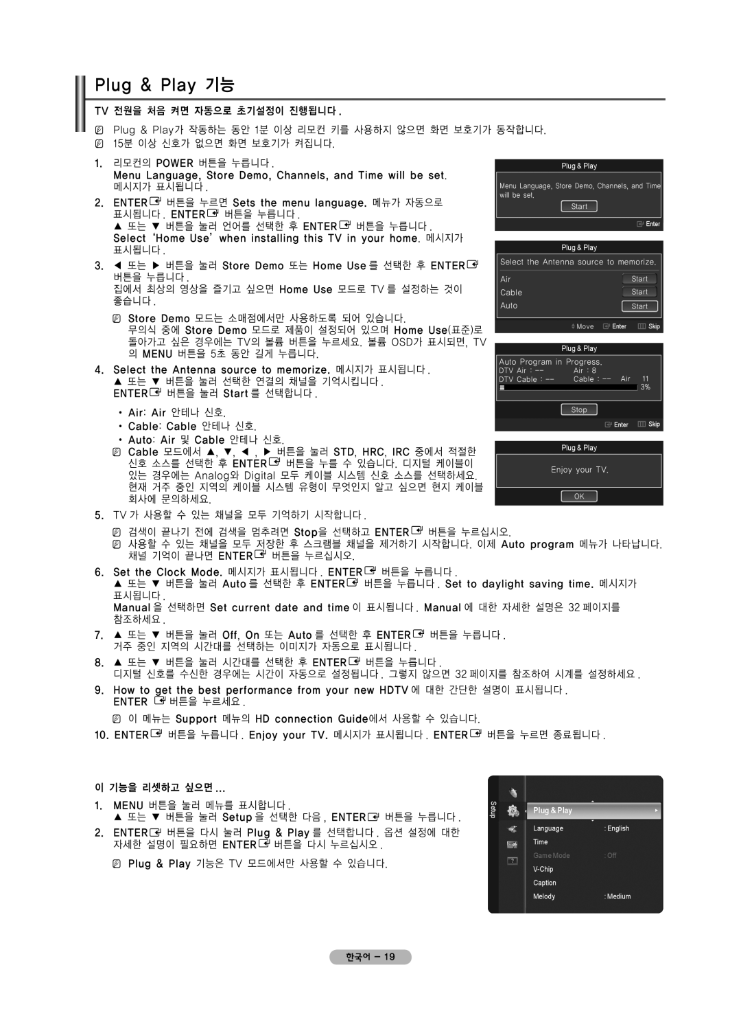 Samsung PN42B450 user manual Plug & Play 기능 