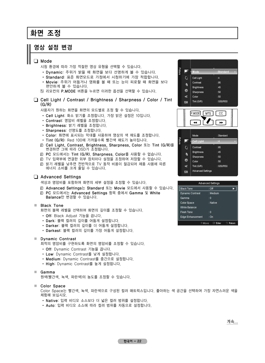 Samsung PN42B450 user manual 화면 조정, 영상 설정 변경, Mode, Advanced Settings 