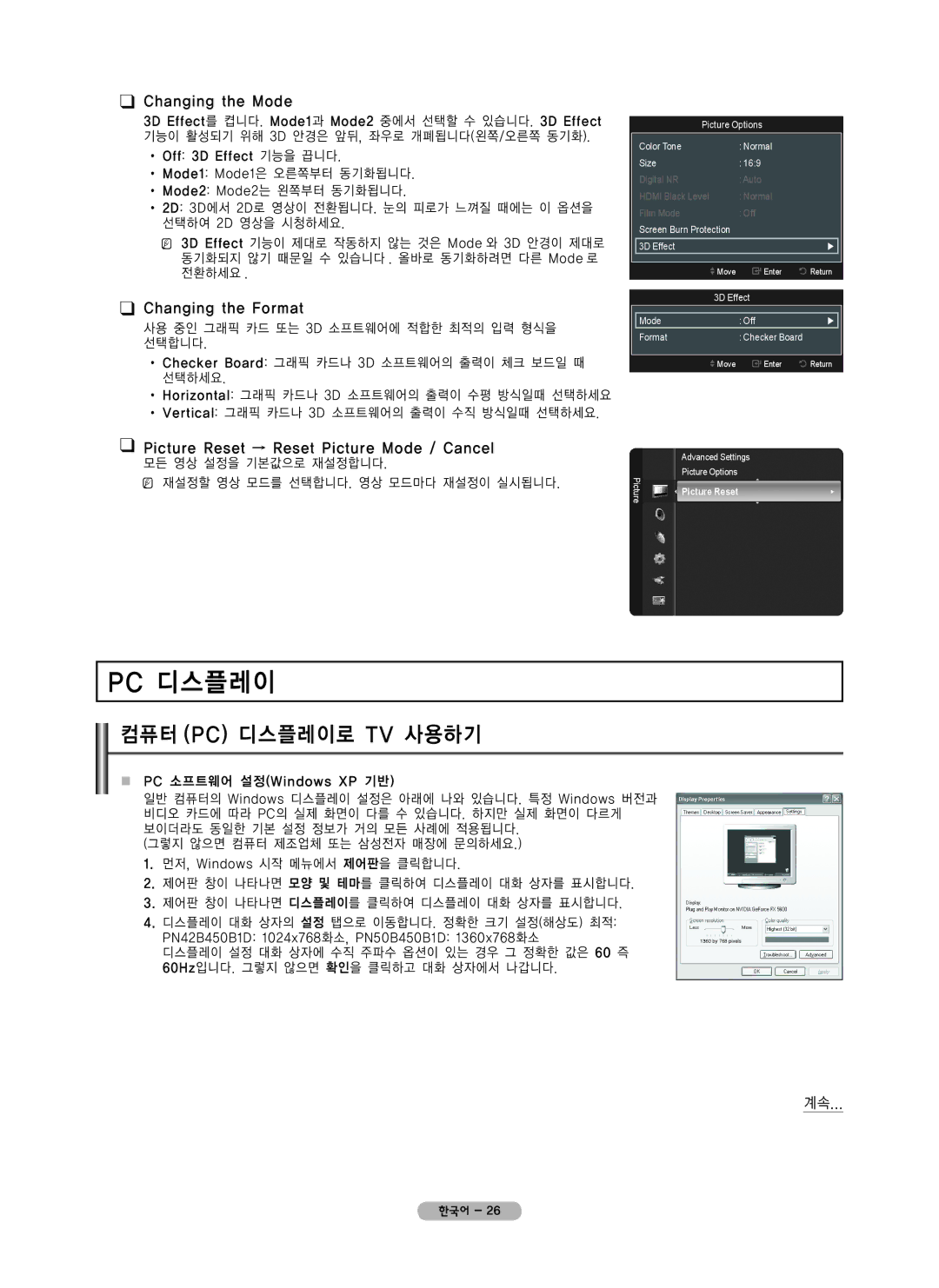 Samsung PN42B450 user manual 컴퓨터 Pc 디스플레이로 Tv 사용하기, Changing the Mode, Changing the Format 