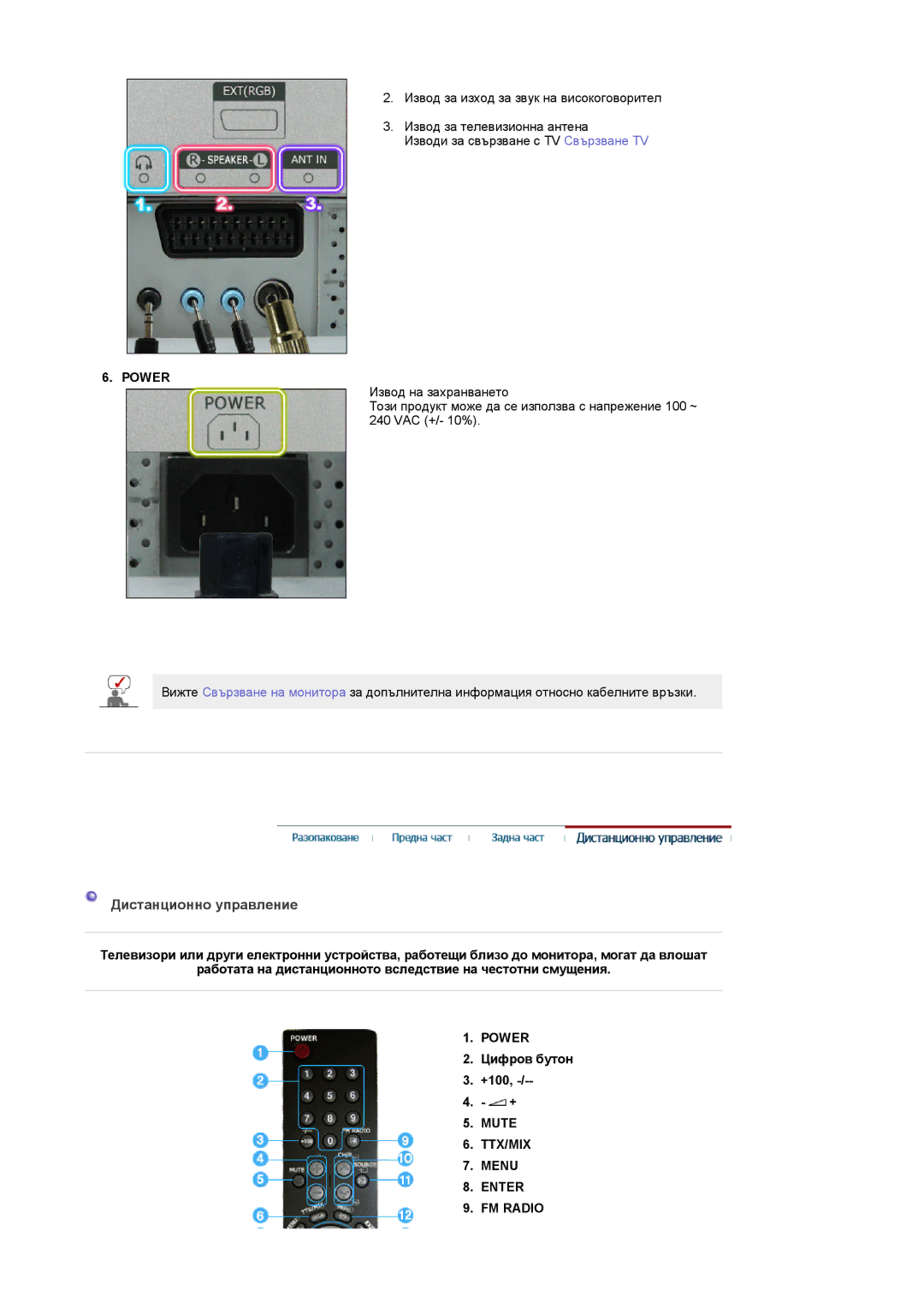 Samsung PO24FSSSS/EDC manual Дистанционно управление, Power, Цифров бутон +100, Mute TTX/MIX Menu Enter FM Radio 