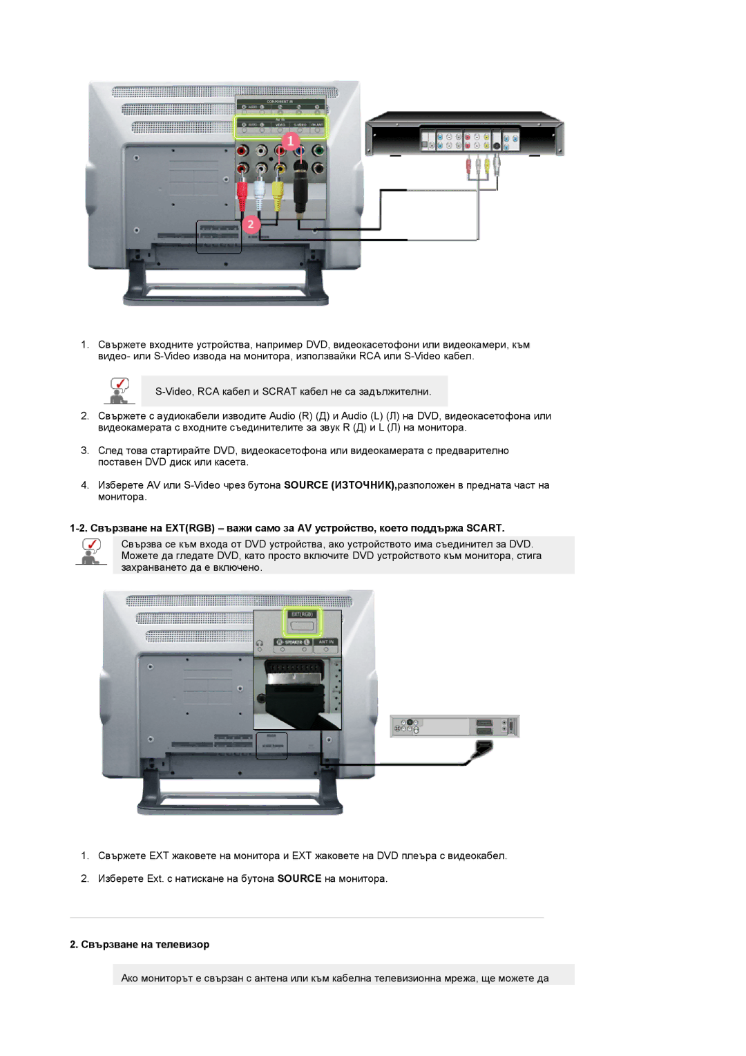 Samsung PO24FSSSS/EDC manual Свързване на телевизор 