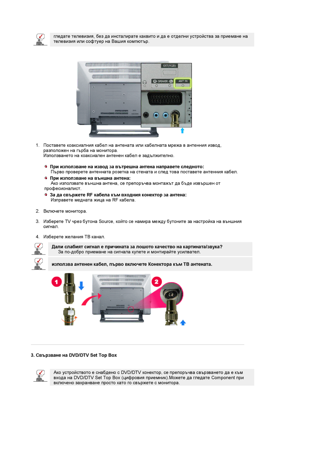 Samsung PO24FSSSS/EDC manual При използване на външна антена 