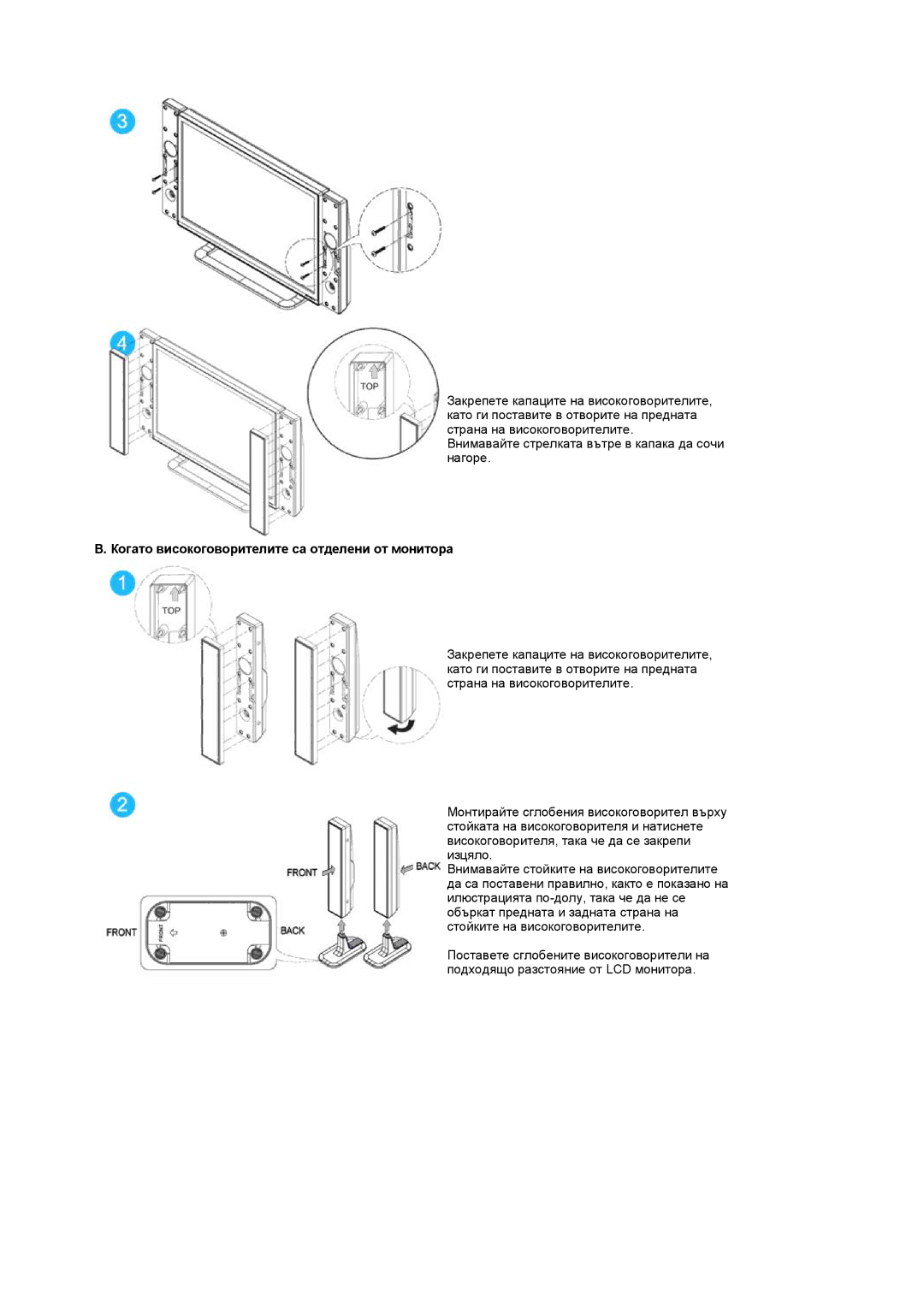 Samsung PO24FSSSS/EDC manual Когато високоговорителите са отделени от монитора 