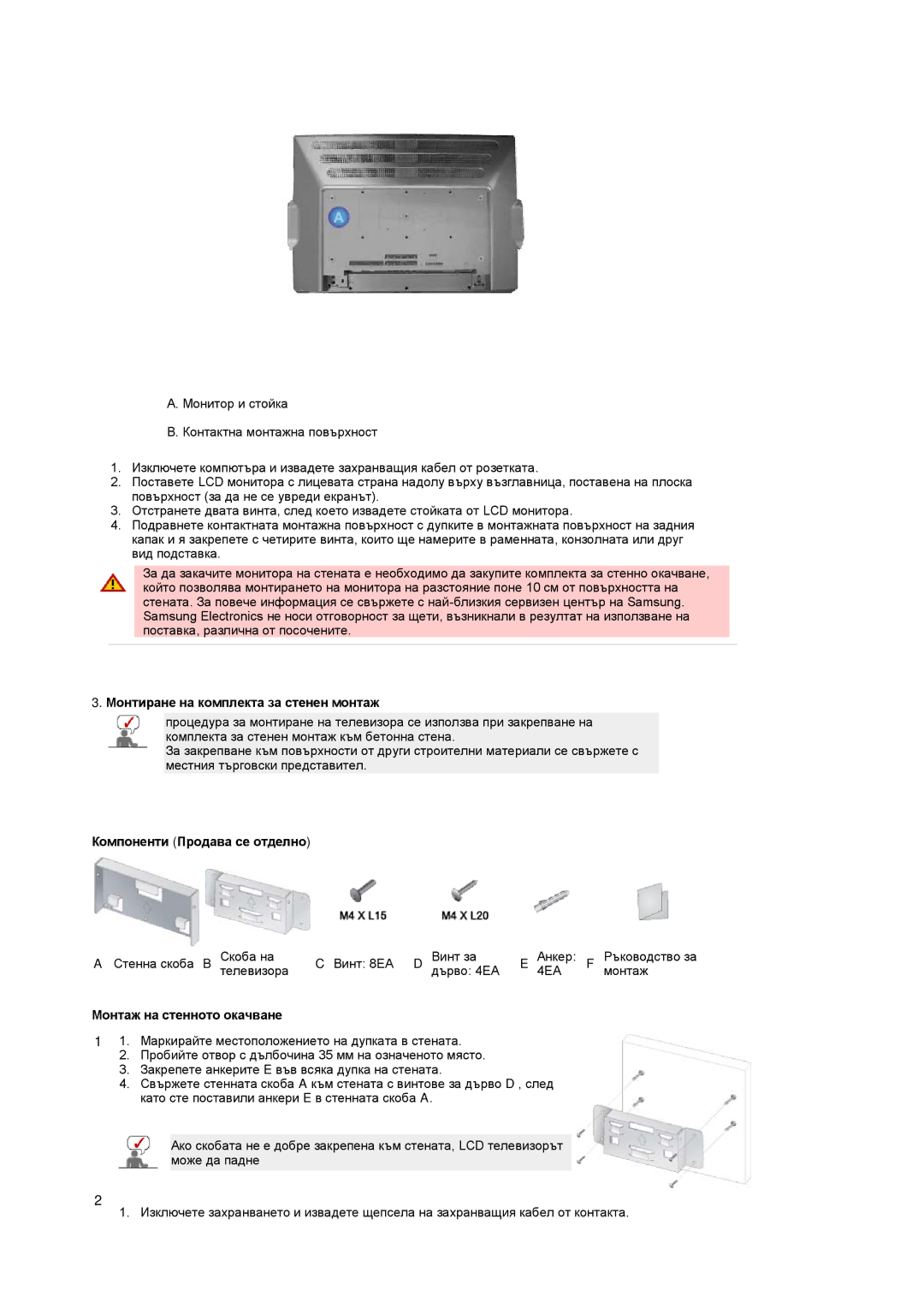 Samsung PO24FSSSS/EDC Монтиране на комплекта за стенен монтаж, Компоненти Продава се отделно, Монтаж на стенното окачване 