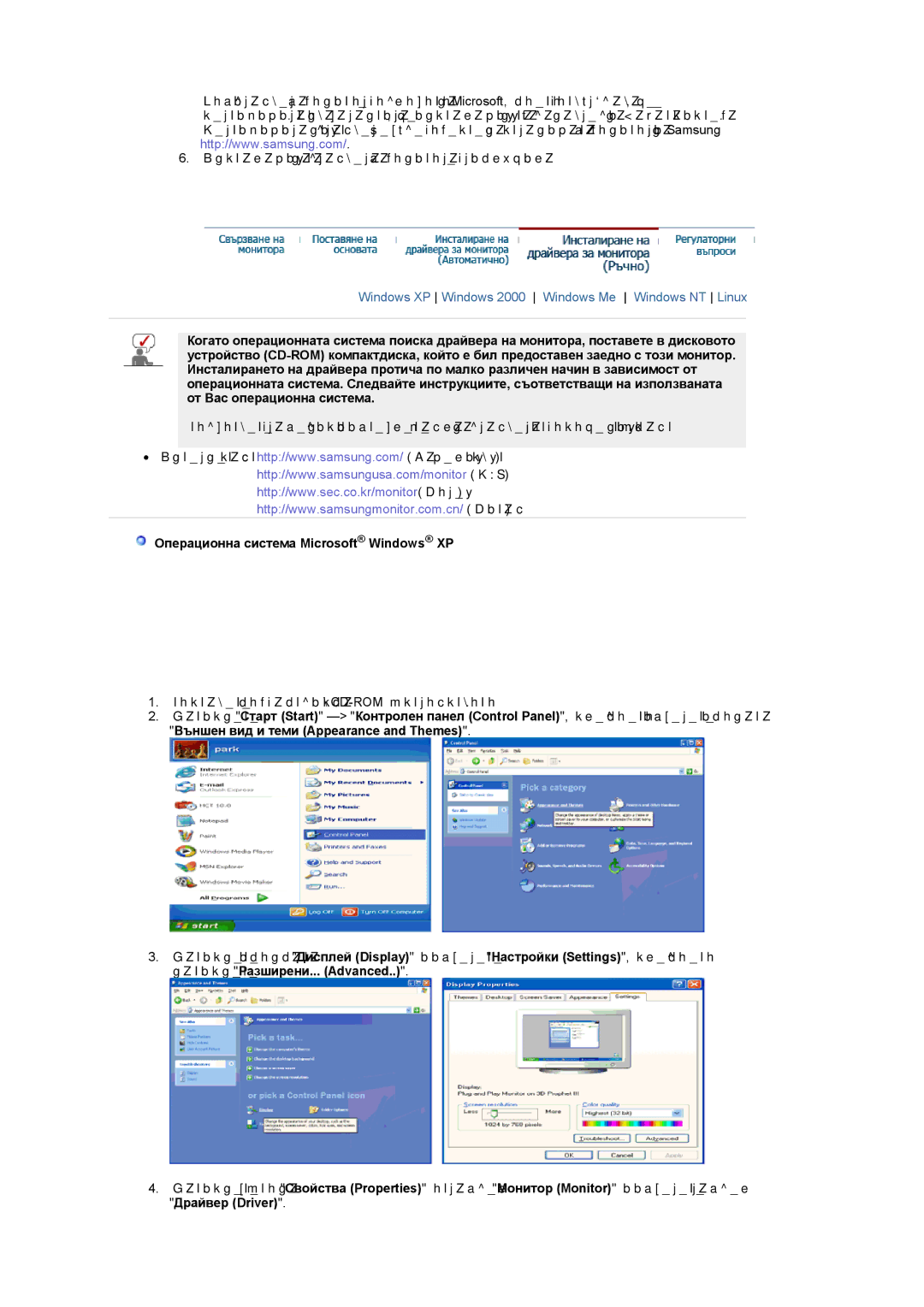 Samsung PO24FSSSS/EDC Операционна система Microsoft Windows XP, Външен вид и теми Appearance and Themes, Драйвер Driver 