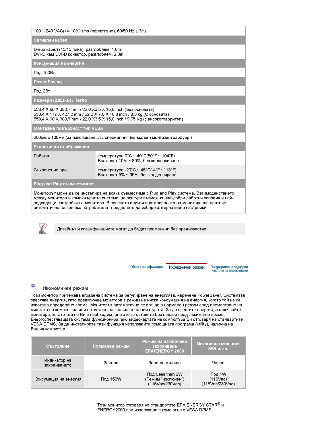 Samsung PO24FSSSS/EDC manual Икономичен режим, Размери ШхДхВ / Тегло 