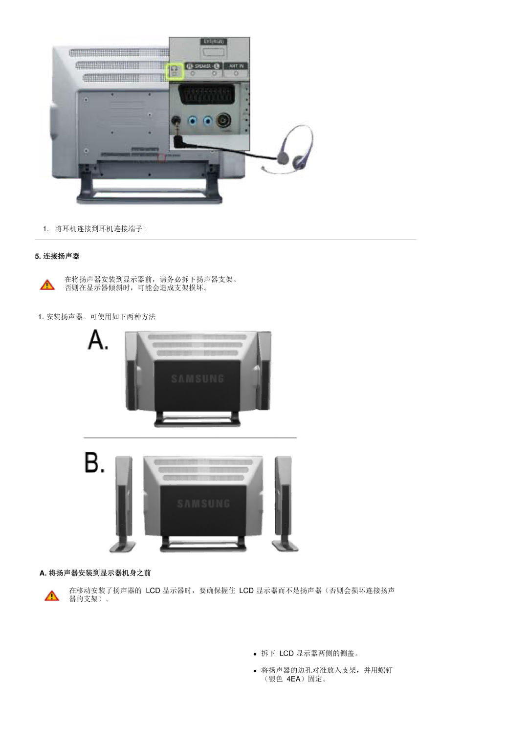 Samsung PO24FSSSS/EDC manual 连接扬声器, 将扬声器安装到显示器机身之前 