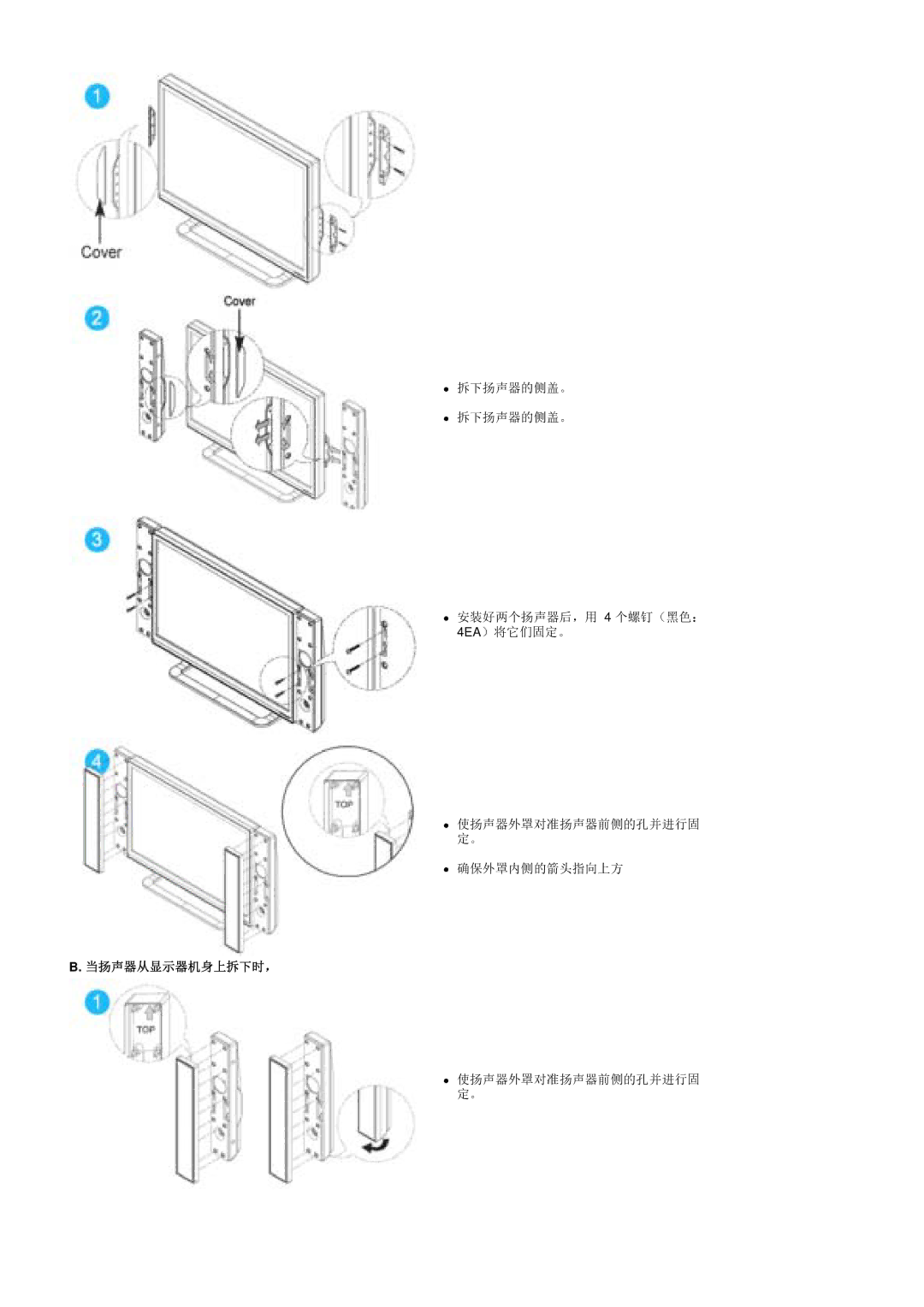 Samsung PO24FSSSS/EDC manual 当扬声器从显示器机身上拆下时， 