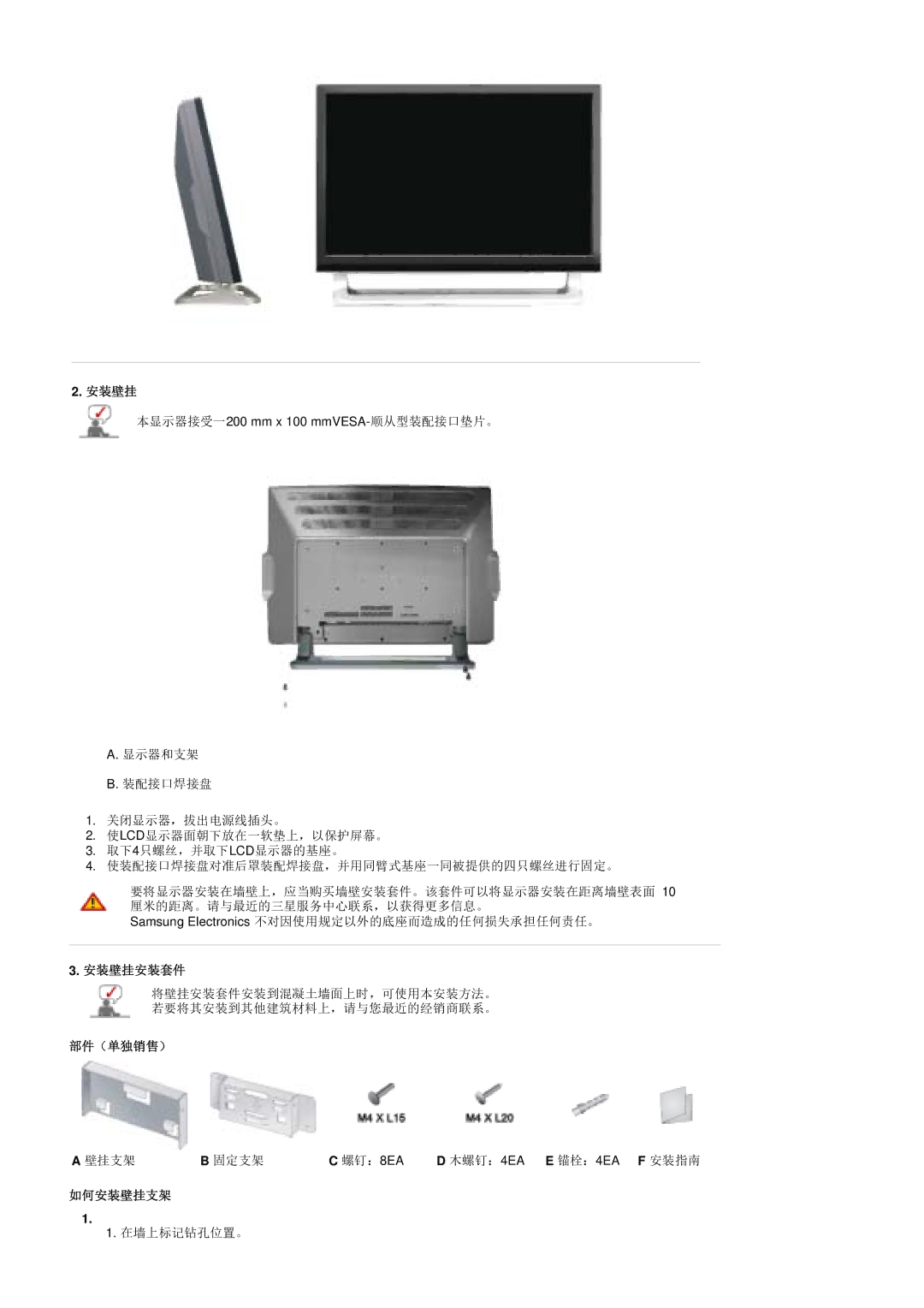 Samsung PO24FSSSS/EDC manual 安装壁挂安装套件, 部件（单独销售）, 如何安装壁挂支架 