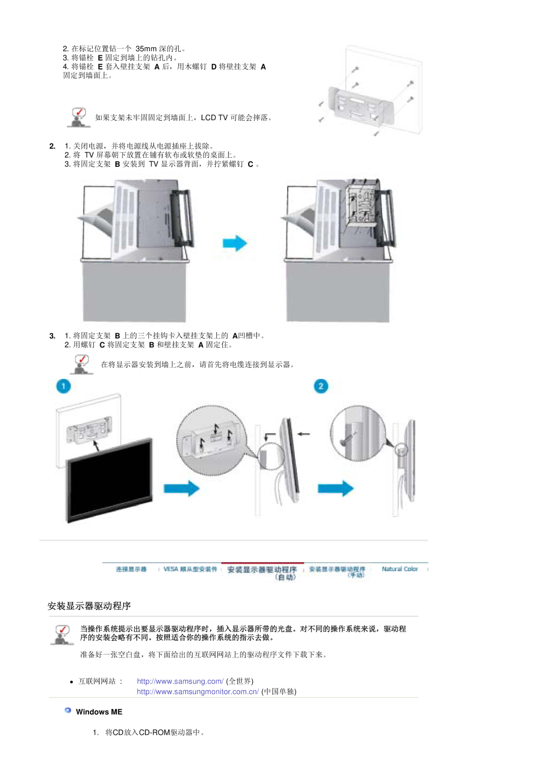 Samsung PO24FSSSS/EDC manual 安装显示器驱动程序, Windows ME 