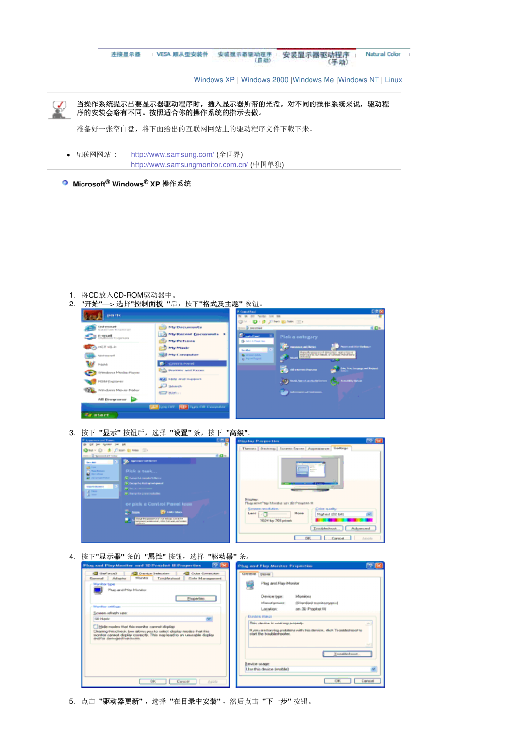 Samsung PO24FSSSS/EDC manual Microsoft Windows XP 操作系统, 开始-选择控制面板 后，按下格式及主题 按钮。 