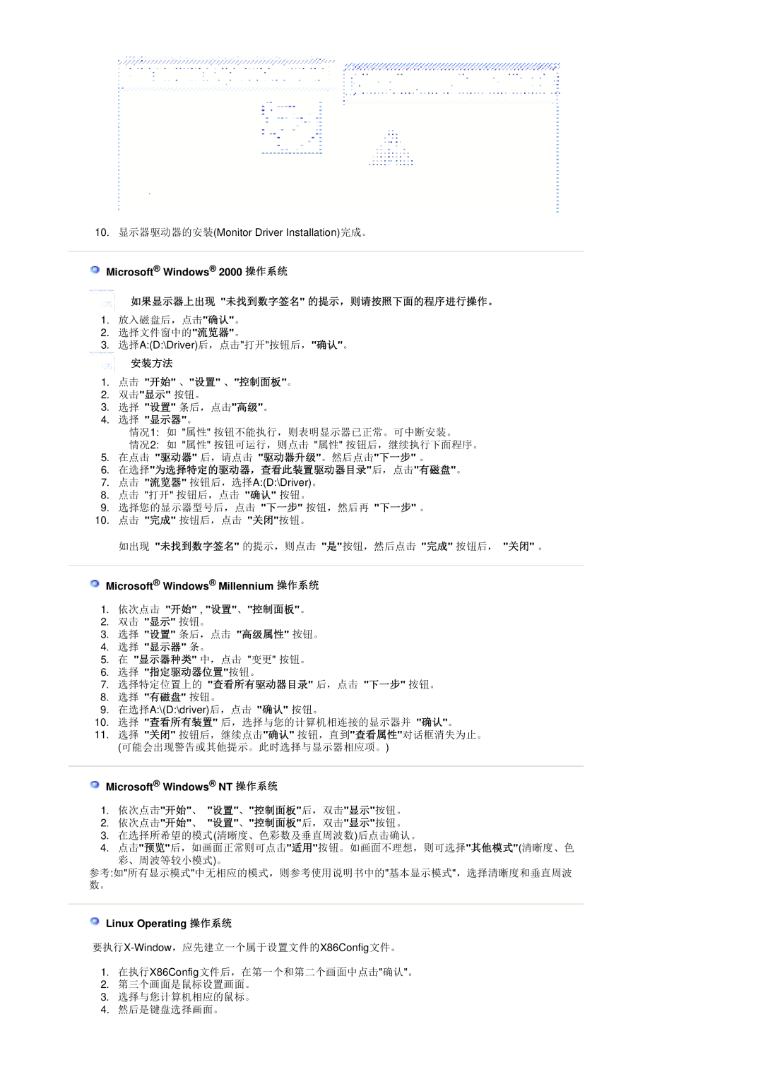 Samsung PO24FSSSS/EDC manual 如果显示器上出现 未找到数字签名 的提示，则请按照下面的程序进行操作。, 安装方法, 在选择为选择特定的驱动器，查看此装置驱动器目录后，点击有磁盘。, 依次点击 开始 , 设置、控制面板。 