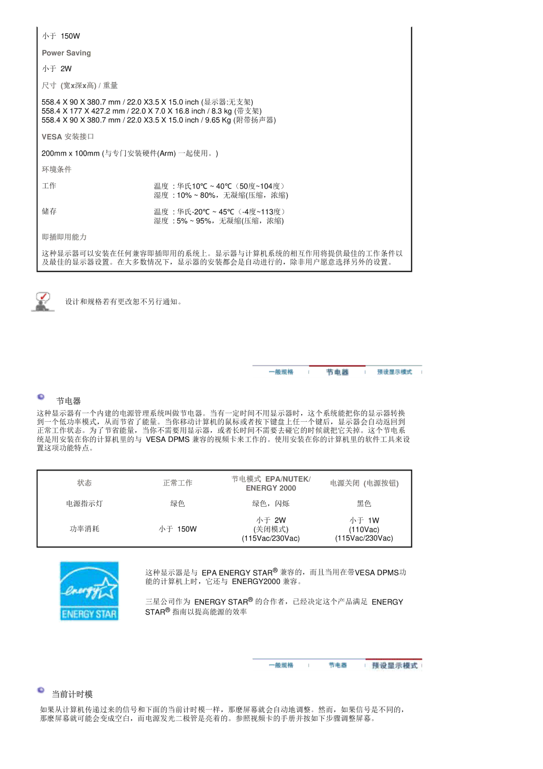 Samsung PO24FSSSS/EDC manual 节电器, 当前计时模 