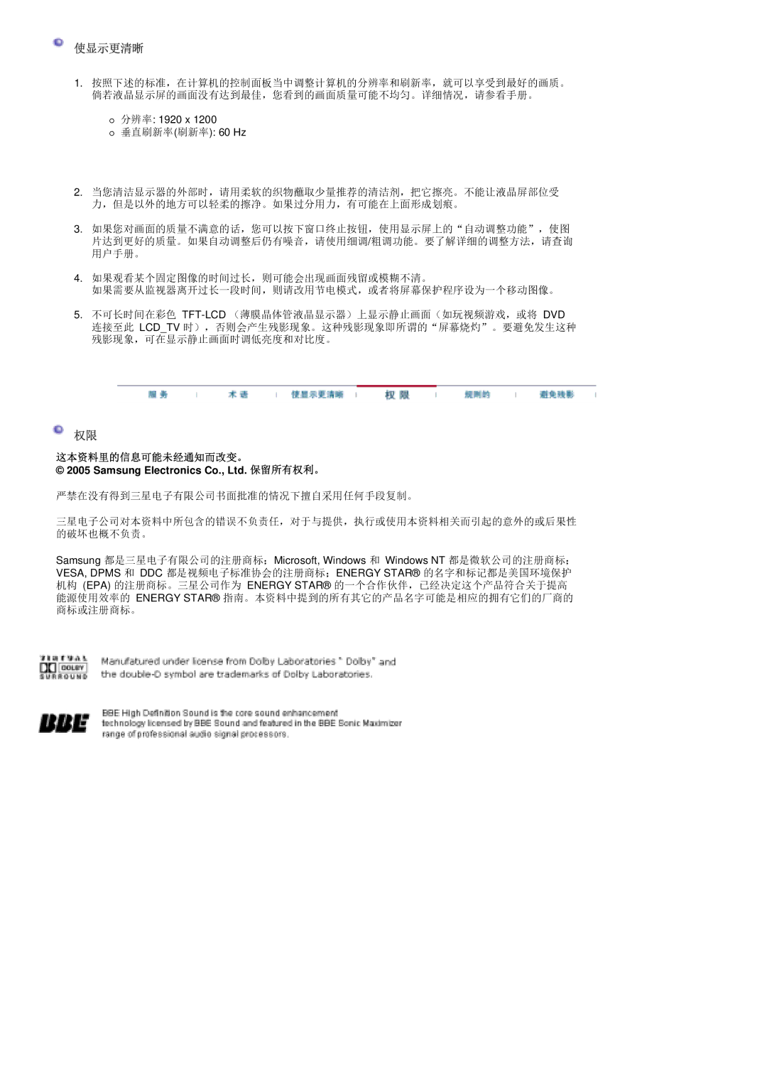 Samsung PO24FSSSS/EDC manual 使显示更清晰, 这本资料里的信息可能未经通知而改变。 