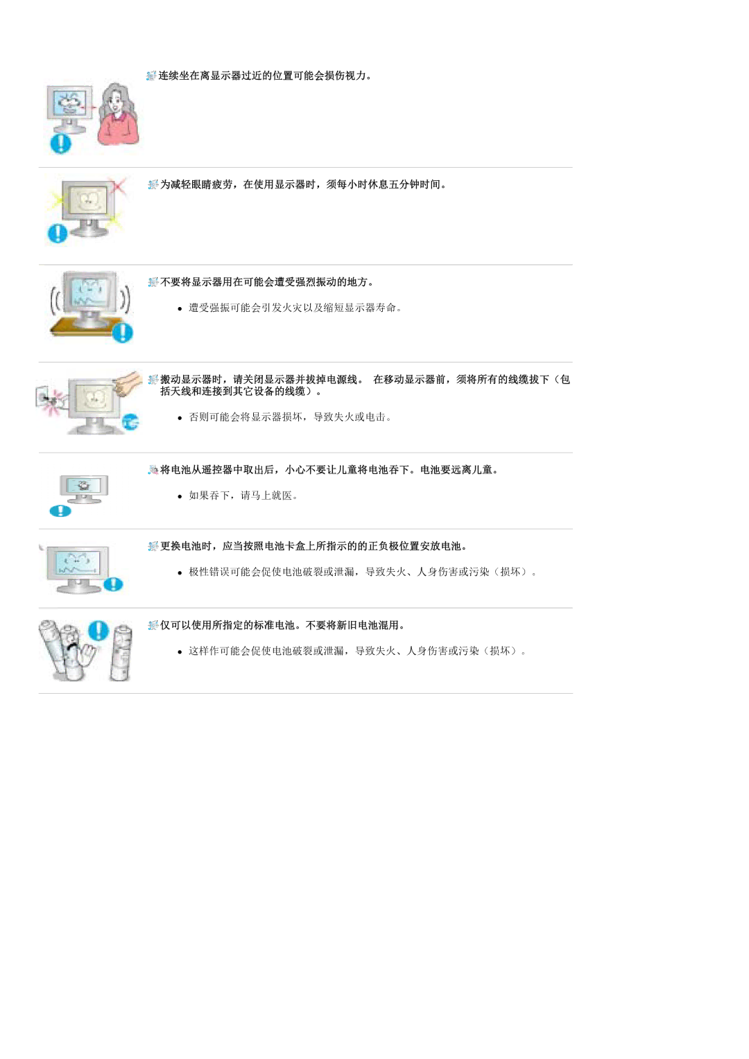 Samsung PO24FSSSS/EDC manual 搬动显示器时，请关闭显示器并拔掉电源线。 在移动显示器前，须将所有的线缆拔下（包 括天线和连接到其它设备的线缆）。, 将电池从遥控器中取出后，小心不要让儿童将电池吞下。电池要远离儿童。 