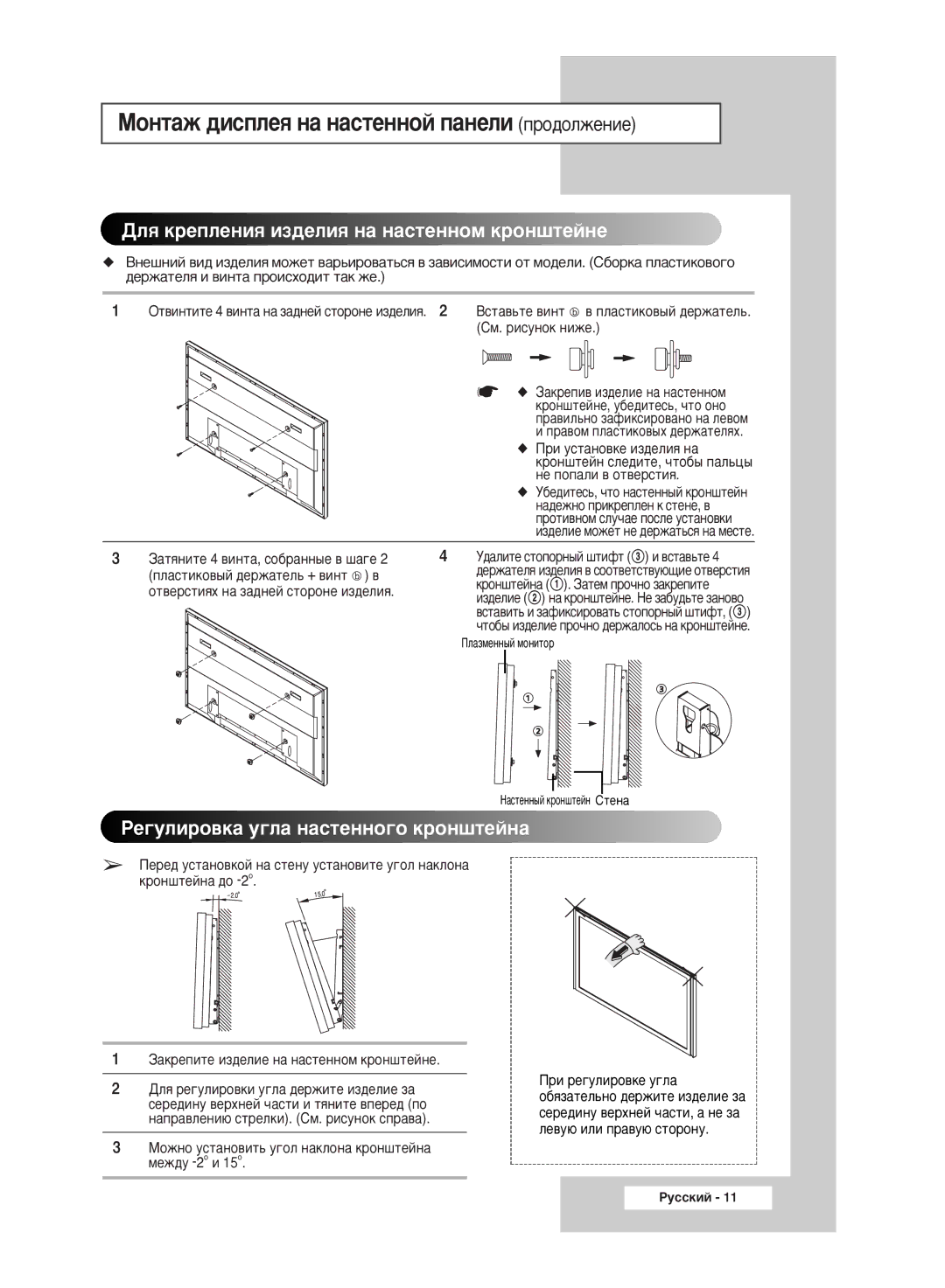 Samsung PPM50M5HSX/EDC manual ÅÓÌÚ‡Ê ‰ËÒÔÎÂﬂ Ì‡ Ì‡ÒÚÂÌÌÓÈ Ô‡ÌÂÎË ÔÓ‰ÓÎÊÂÌËÂ, ‡‰Âêìó Ôëíâôîâì Í Òúâìâ, ‚ 