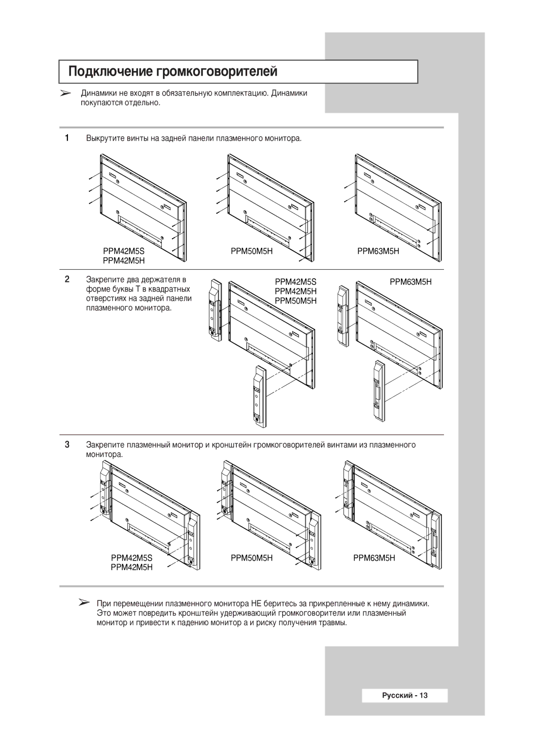 Samsung PPM50M5HSX/EDC manual Èó‰Íî˛˜Âìëâ „Óïíó„Ó‚Óëúâîâè, Ôî‡Áïâììó„Ó Ïóìëúó‡, PPM42M5S PPM50M5H 