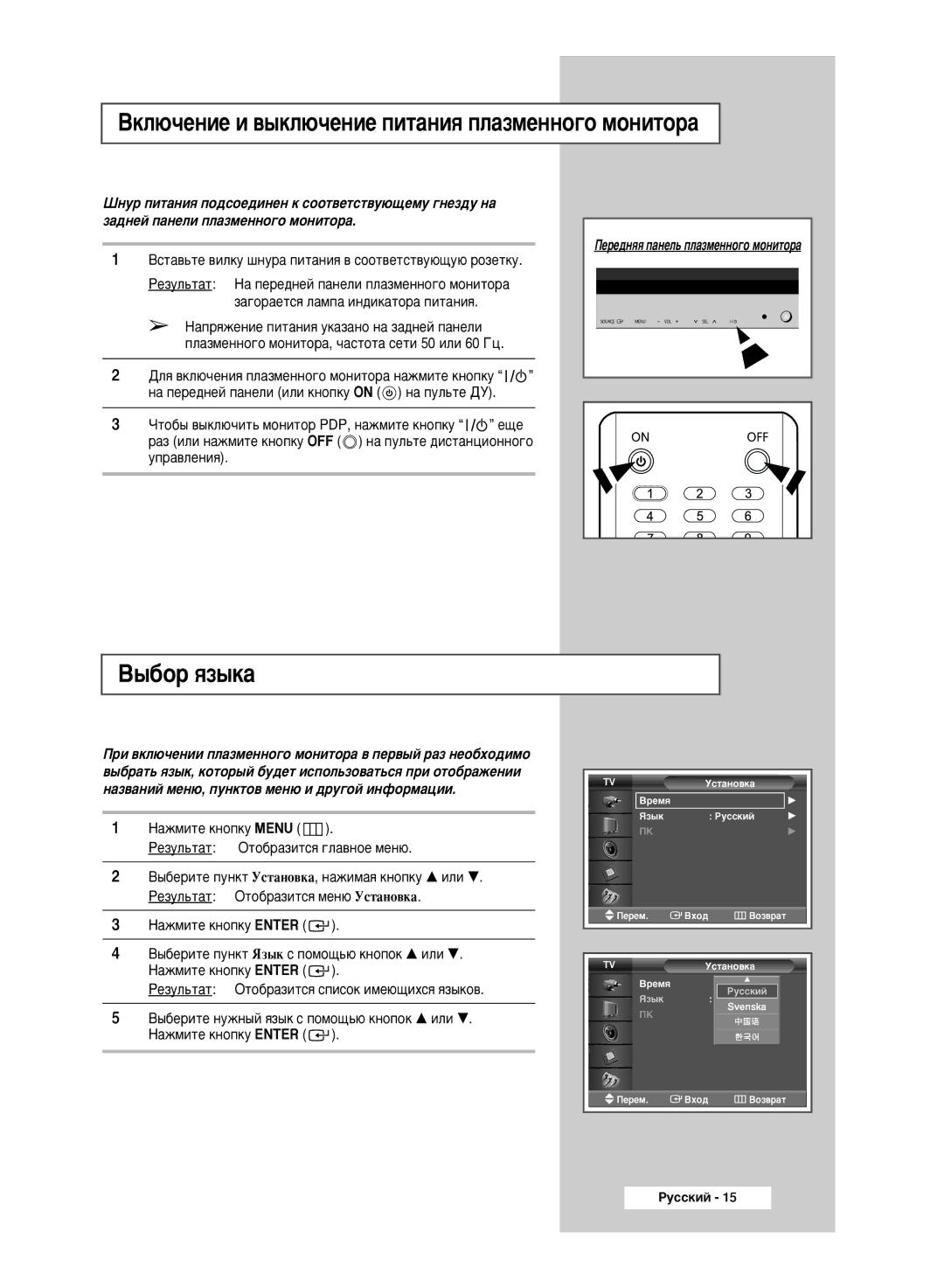 Samsung PPM50M5HSX/EDC manual ÇÍÎ˛˜ÂÌËÂ Ë ‚˚ÍÎ˛˜ÂÌËÂ ÔËÚ‡ÌËﬂ ÔÎ‡ÁÏÂÌÌÓ„Ó ÏÓÌËÚÓ‡, ˚·Ó ﬂÁ˚Í‡ 