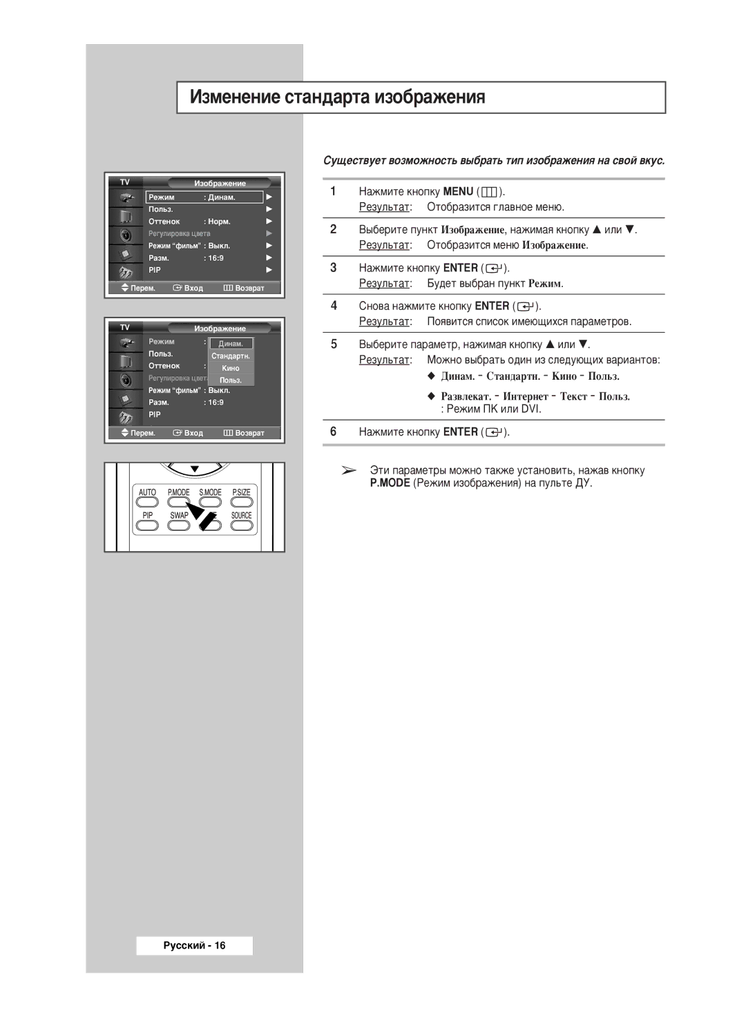 Samsung PPM50M5HSX/EDC manual ÀÁÏÂÌÂÌËÂ ÒÚ‡Ì‰‡Ú‡ ËÁÓ·‡ÊÂÌËﬂ, ËÛ˘ÂÒÚ‚ÛÂÚ ‚ÓÁÏÓÊÌÓÒÚ¸ ‚˚·‡Ú¸ ÚËÔ ËÁÓ·‡ÊÂÌËﬂ Ì‡ Ò‚ÓÈ ‚ÍÛÒ 