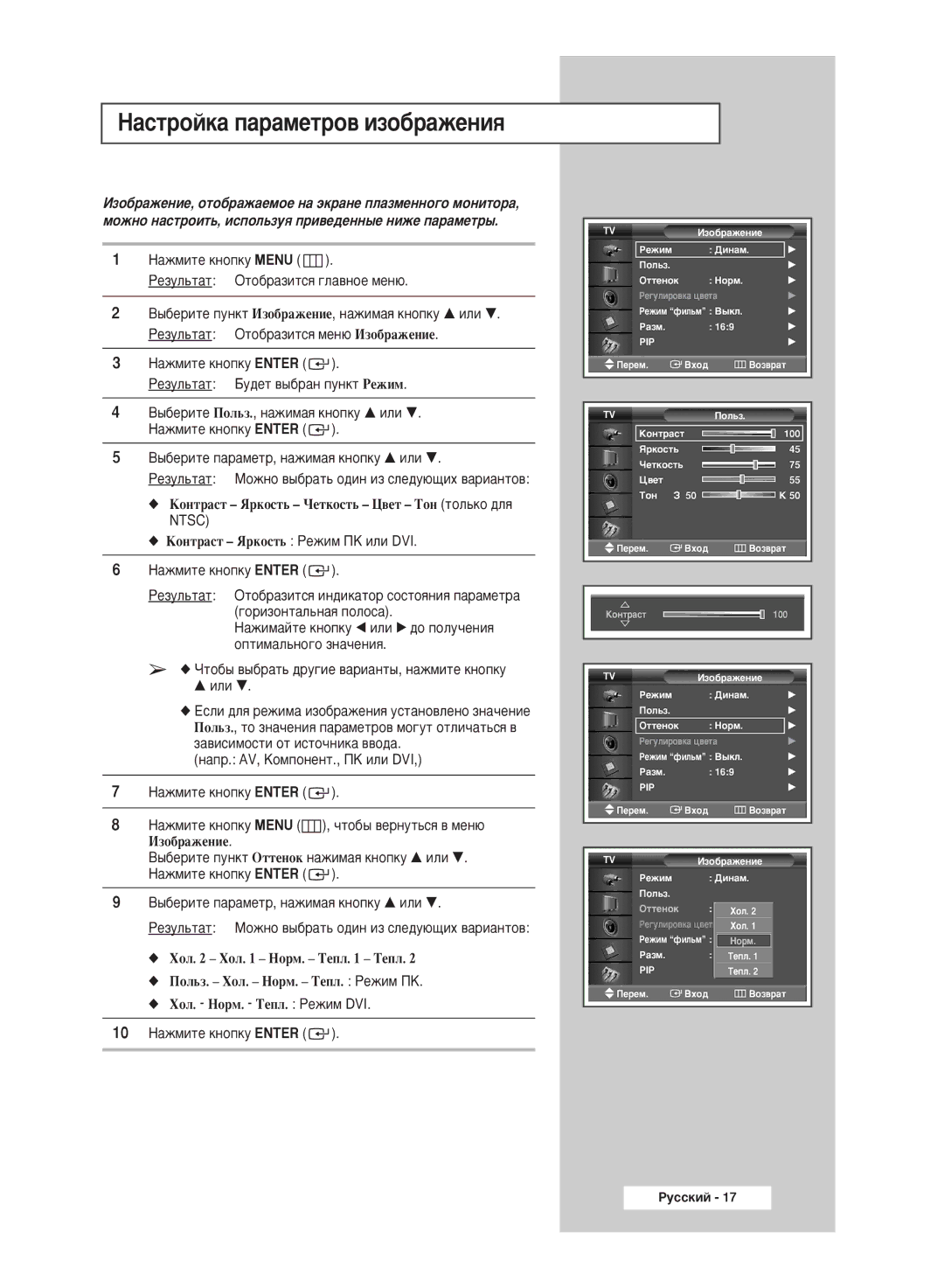 Samsung PPM50M5HSX/EDC manual ‡ÒÚÓÈÍ‡ Ô‡‡ÏÂÚÓ‚ ËÁÓ·‡ÊÂÌËﬂ, Àáó·‡Êâìëâ 