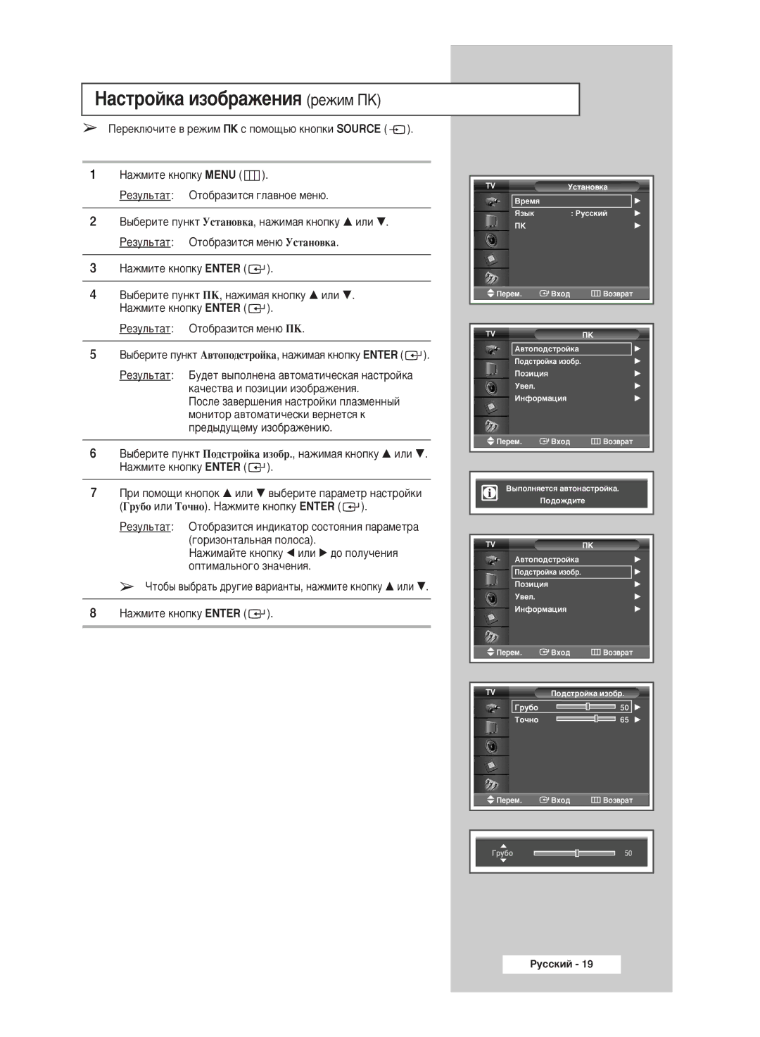 Samsung PPM50M5HSX/EDC manual ‡ÒÚÓÈÍ‡ ËÁÓ·‡ÊÂÌËﬂ ÂÊËÏ èä 