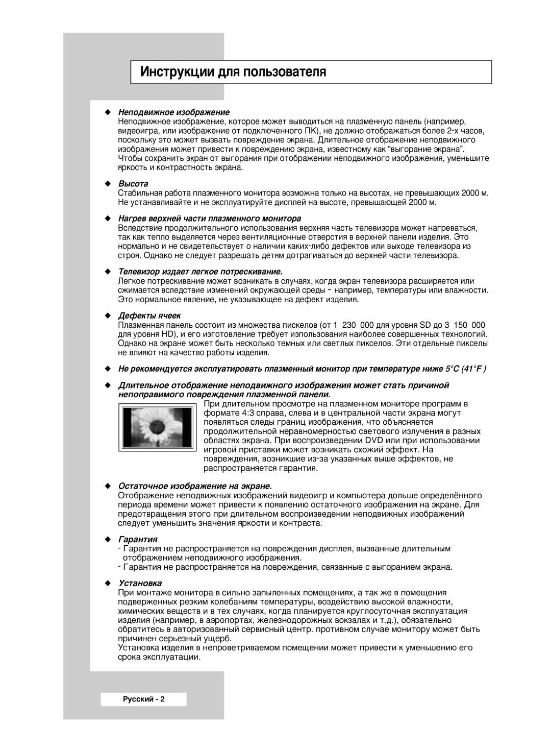 Samsung PPM50M5HSX/EDC manual ÀÌÒÚÛÍˆËË ‰Îﬂ ÔÓÎ¸ÁÓ‚‡ÚÂÎﬂ 