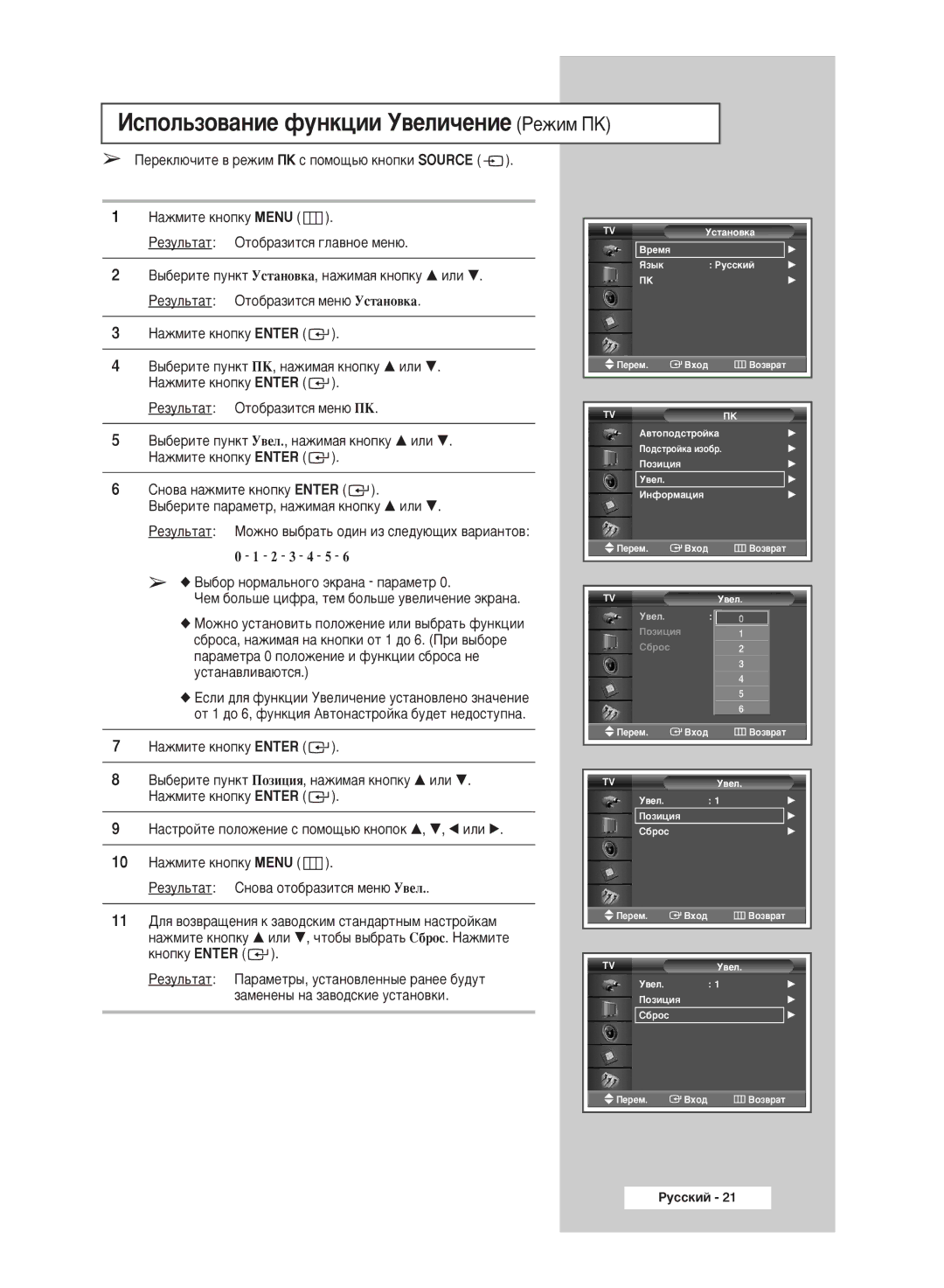 Samsung PPM50M5HSX/EDC manual ÀÒÔÓÎ¸ÁÓ‚‡ÌËÂ ÙÛÌÍˆËË ì‚ÂÎË˜ÂÌËÂ êÂÊËÏ èä, 2 3 4 5 