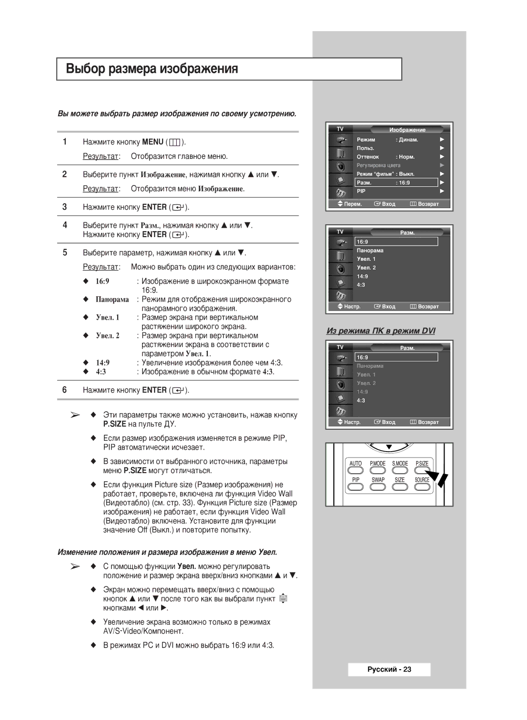 Samsung PPM50M5HSX/EDC manual ˚·Ó ‡ÁÏÂ‡ ËÁÓ·‡ÊÂÌËﬂ, ˚ Ïóêâúâ ‚˚·‡Ú¸ ‡ÁÏÂ ËÁÓ·‡ÊÂÌËﬂ ÔÓ Ò‚ÓÂÏÛ ÛÒÏÓÚÂÌË˛ 