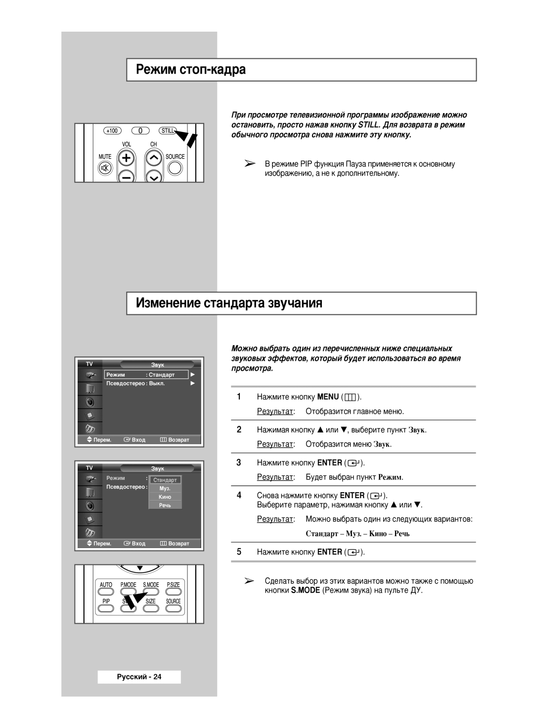 Samsung PPM50M5HSX/EDC manual Êâêëï Òúóô-Í‡‰‡, ÀÁÏÂÌÂÌËÂ ÒÚ‡Ì‰‡Ú‡ Á‚Û˜‡ÌËﬂ 