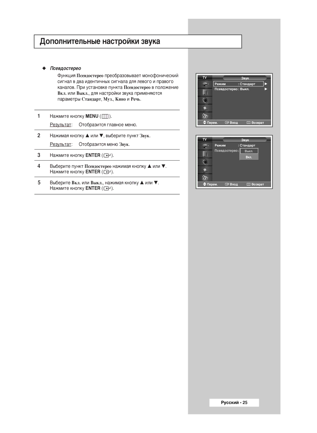 Samsung PPM50M5HSX/EDC manual Ñóôóîìëúâî¸Ì˚Â Ì‡Òúóèíë Á‚Ûí‡, Èòâ‚‰Óòúââó 