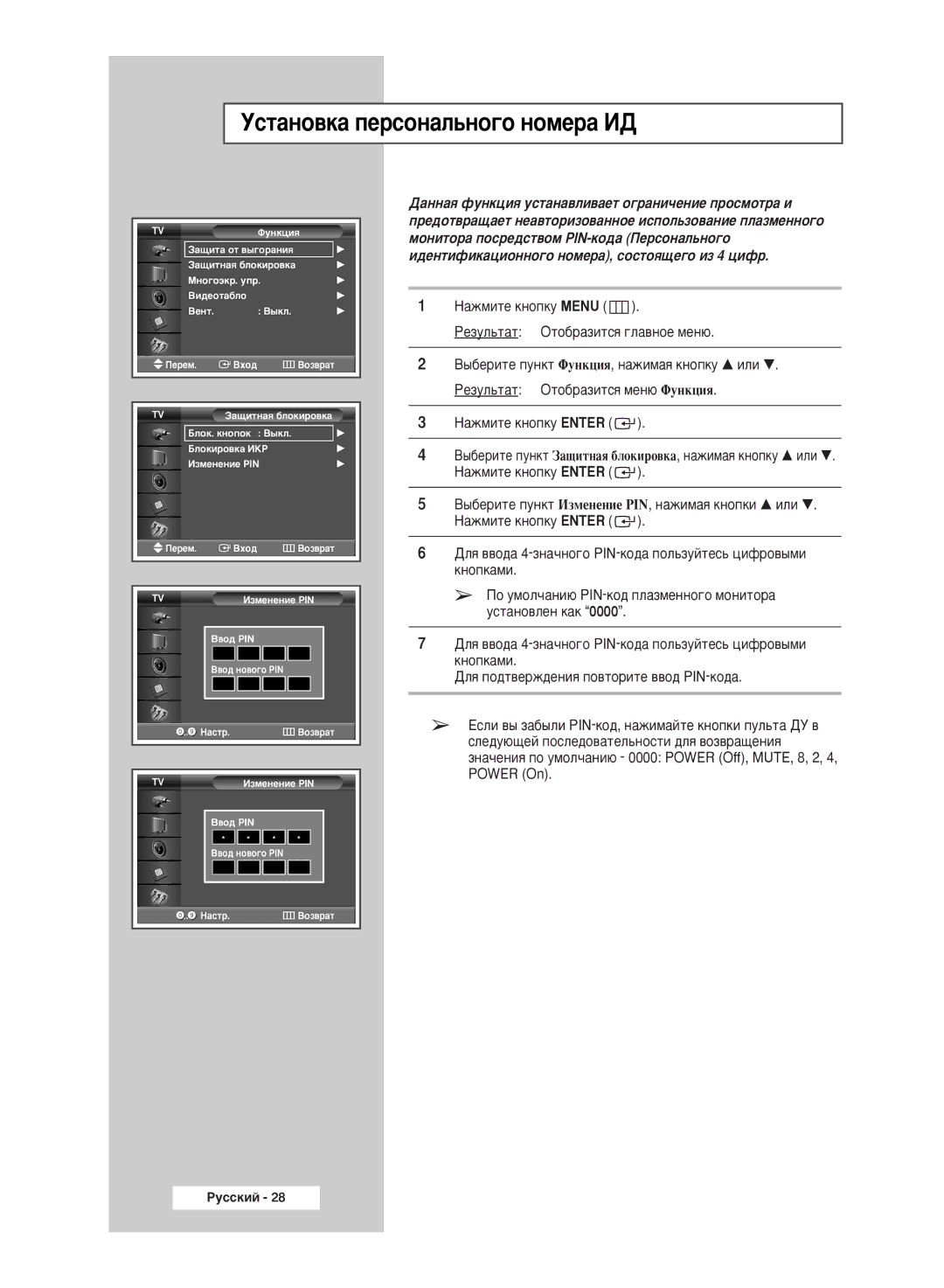 Samsung PPM50M5HSX/EDC manual ÌÒÚ‡ÌÓ‚Í‡ ÔÂÒÓÌ‡Î¸ÌÓ„Ó ÌÓÏÂ‡ àÑ, ‡ÌÌ‡ﬂ ÙÛÌÍˆËﬂ ÛÒÚ‡Ì‡‚ÎË‚‡ÂÚ Ó„‡ÌË˜ÂÌËÂ ÔÓÒÏÓÚ‡ Ë 